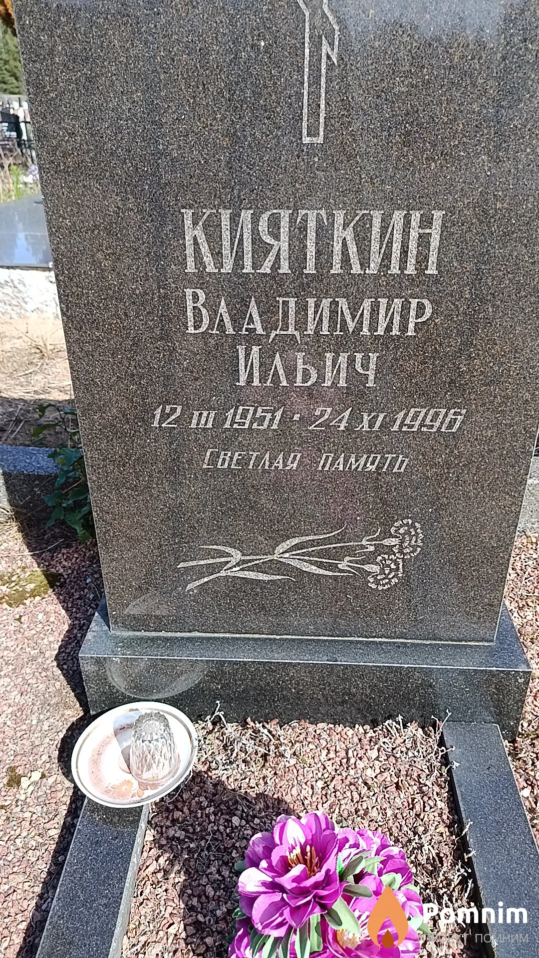 Кияткин Владимир Ильич