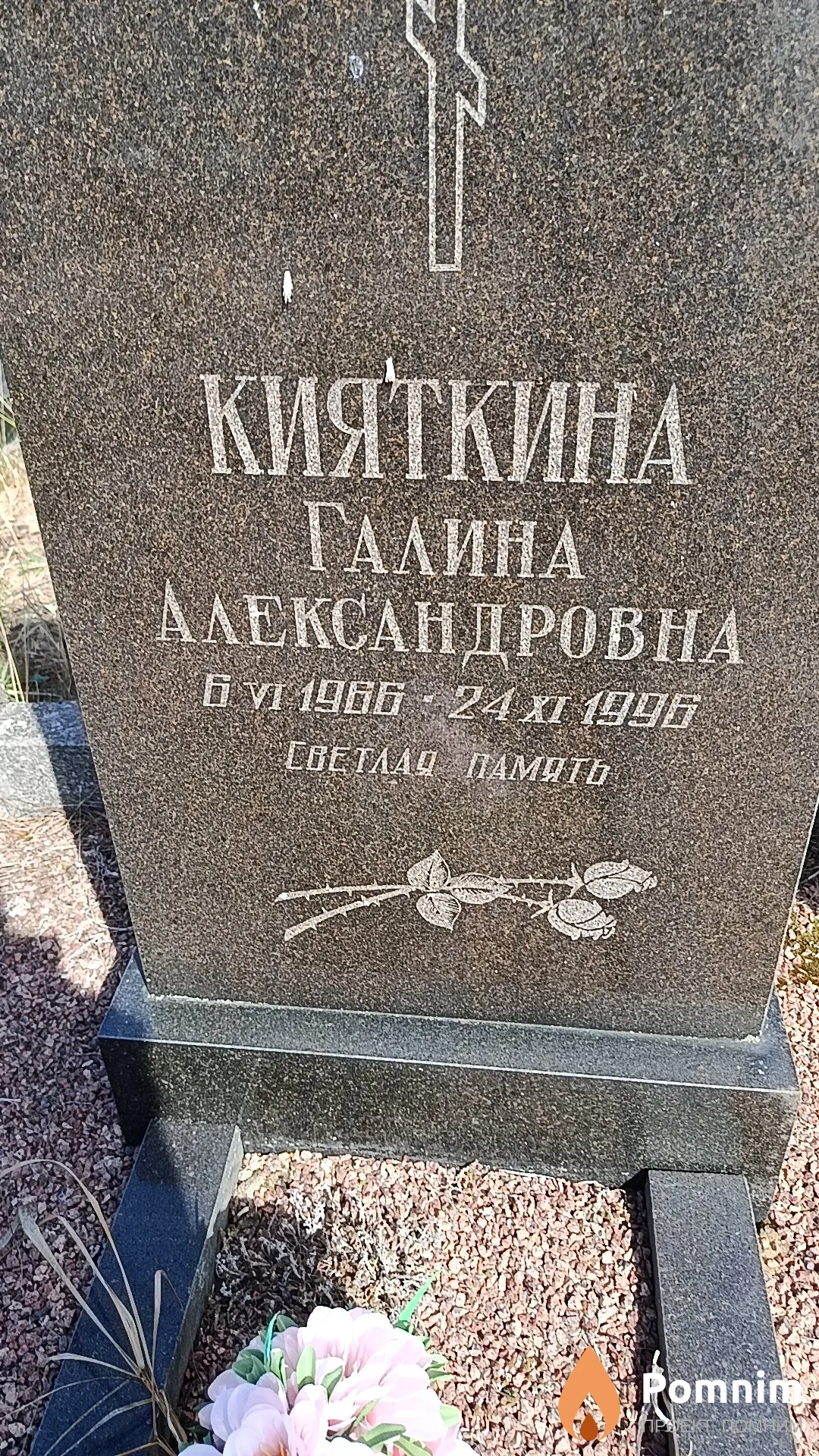 Кияткина Галина Александровна