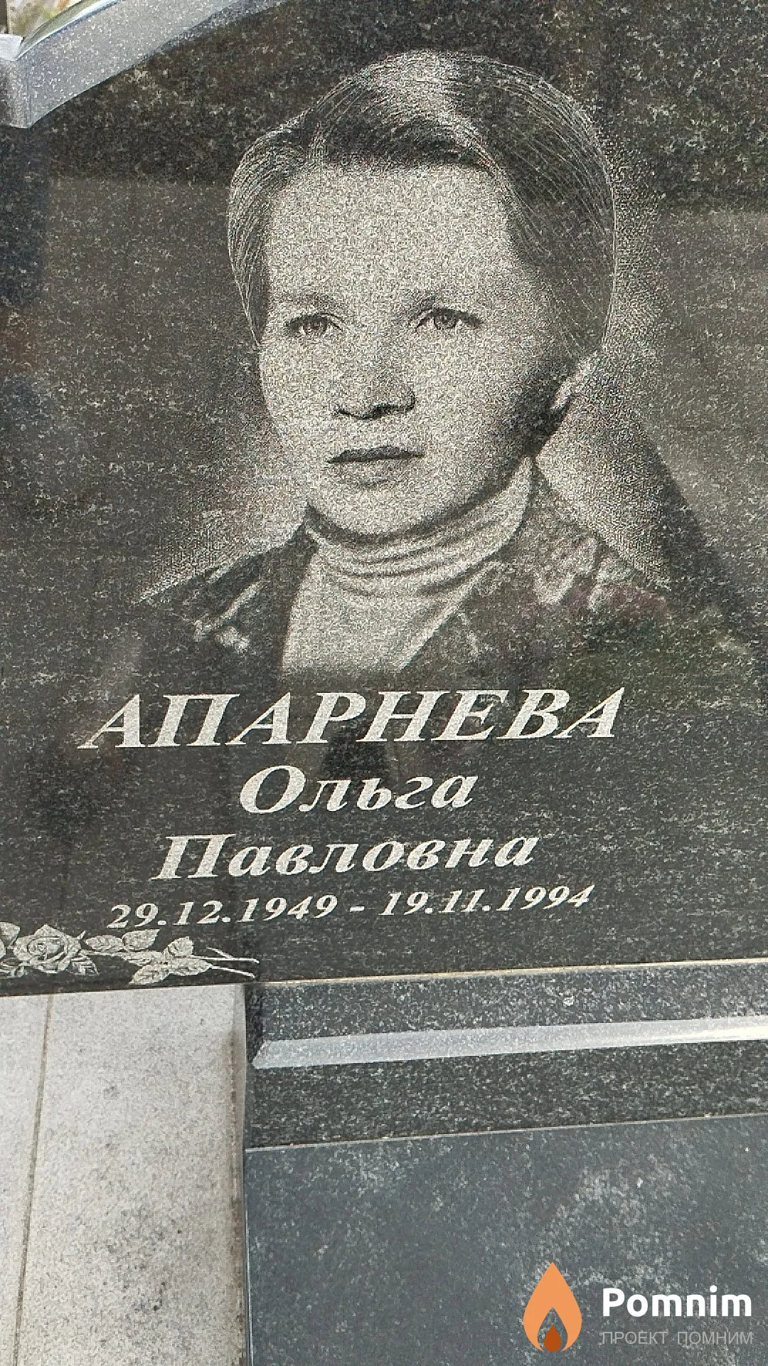 Апарнева Ольга Павловна