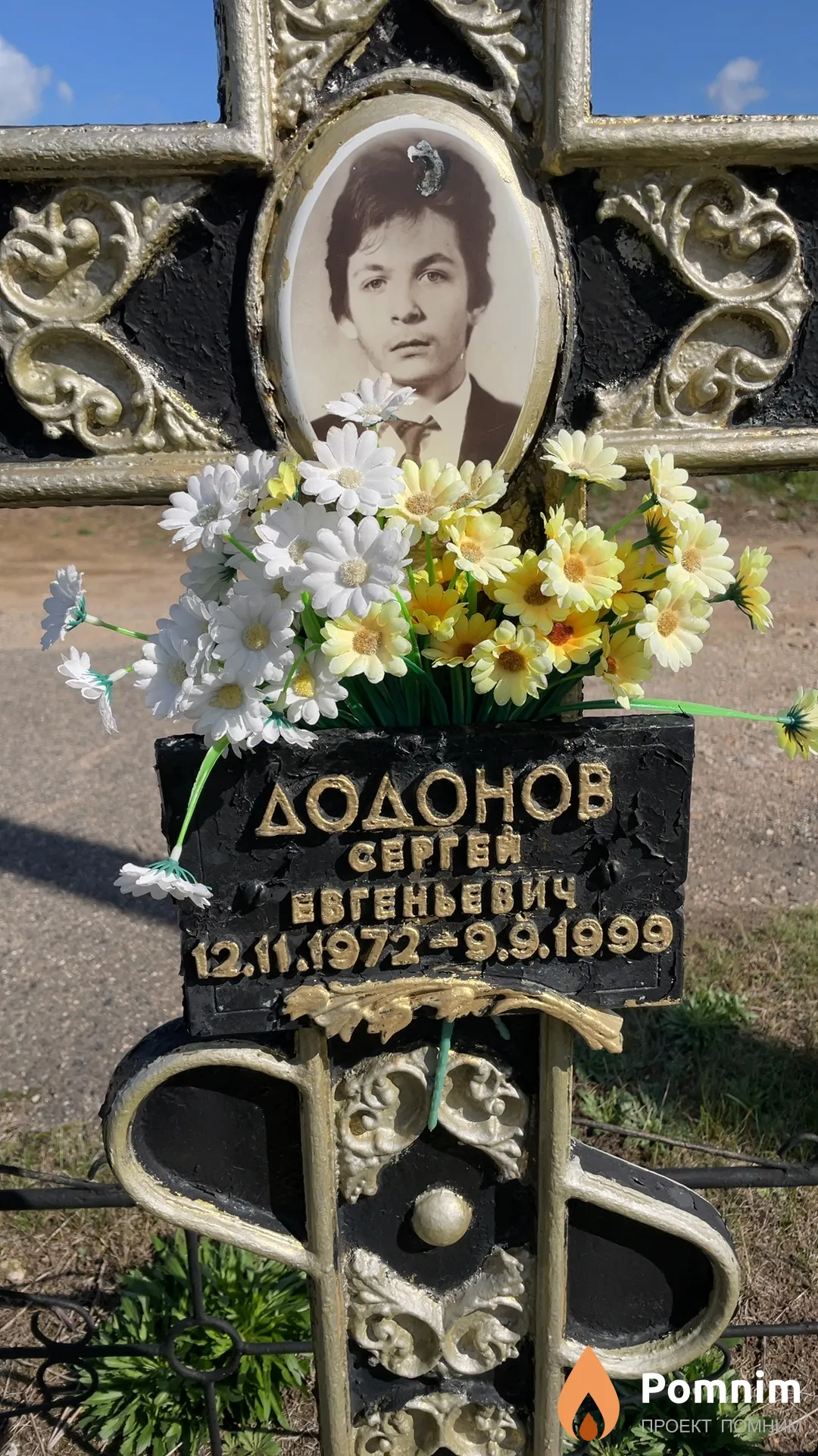 Додонов Сергей Евгеньевич
