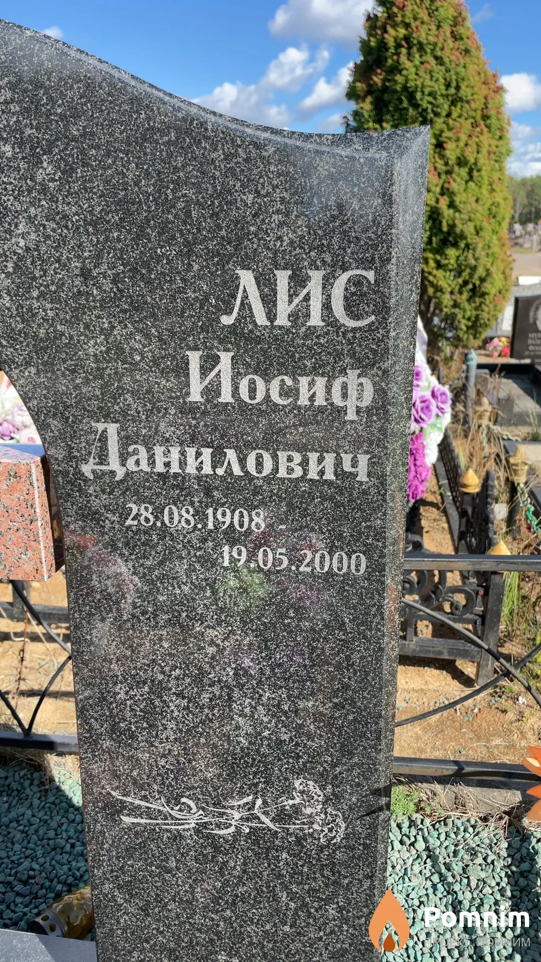 Лис Иосиф Данилович