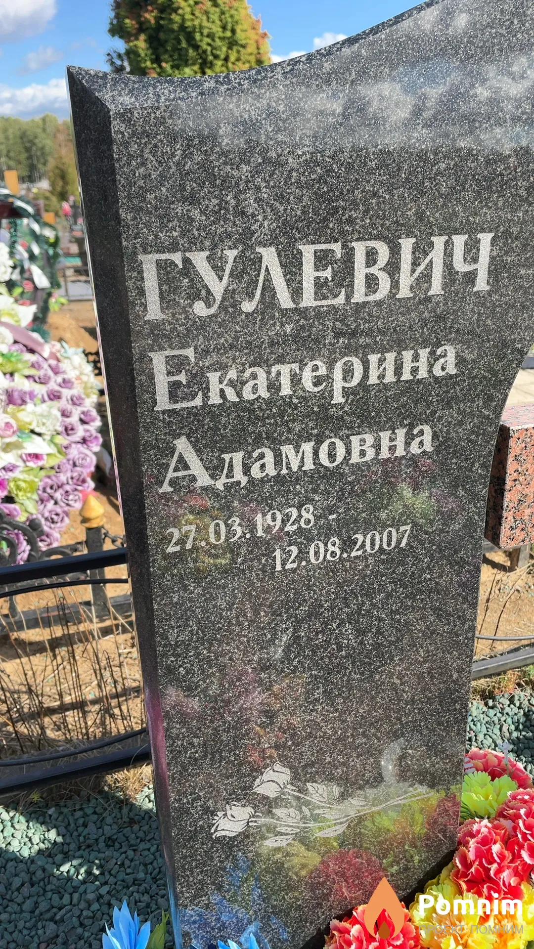 Гулевич Екатерина Адамовна