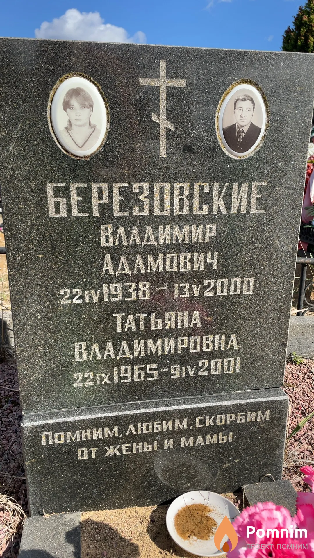 Березовская Татьяна Владимировна