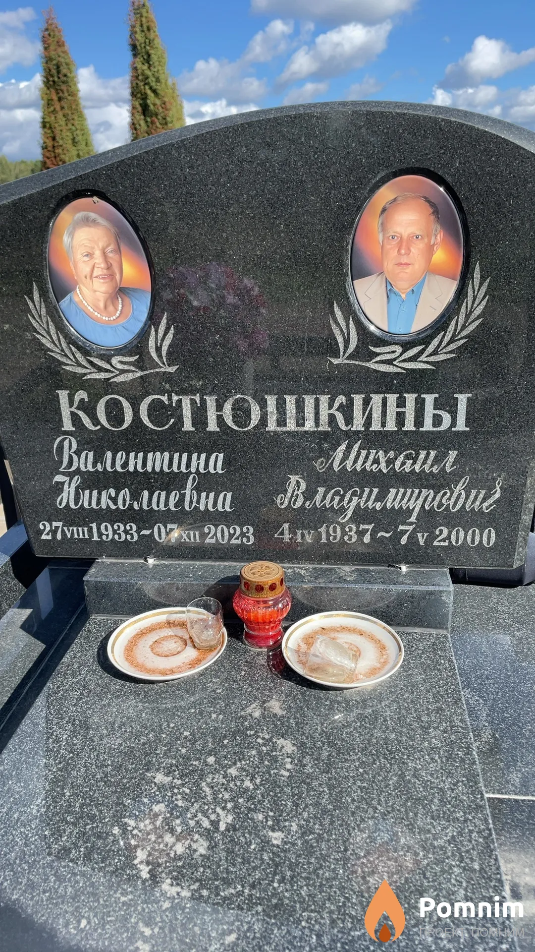 Костюшкина Валентина Николаевна