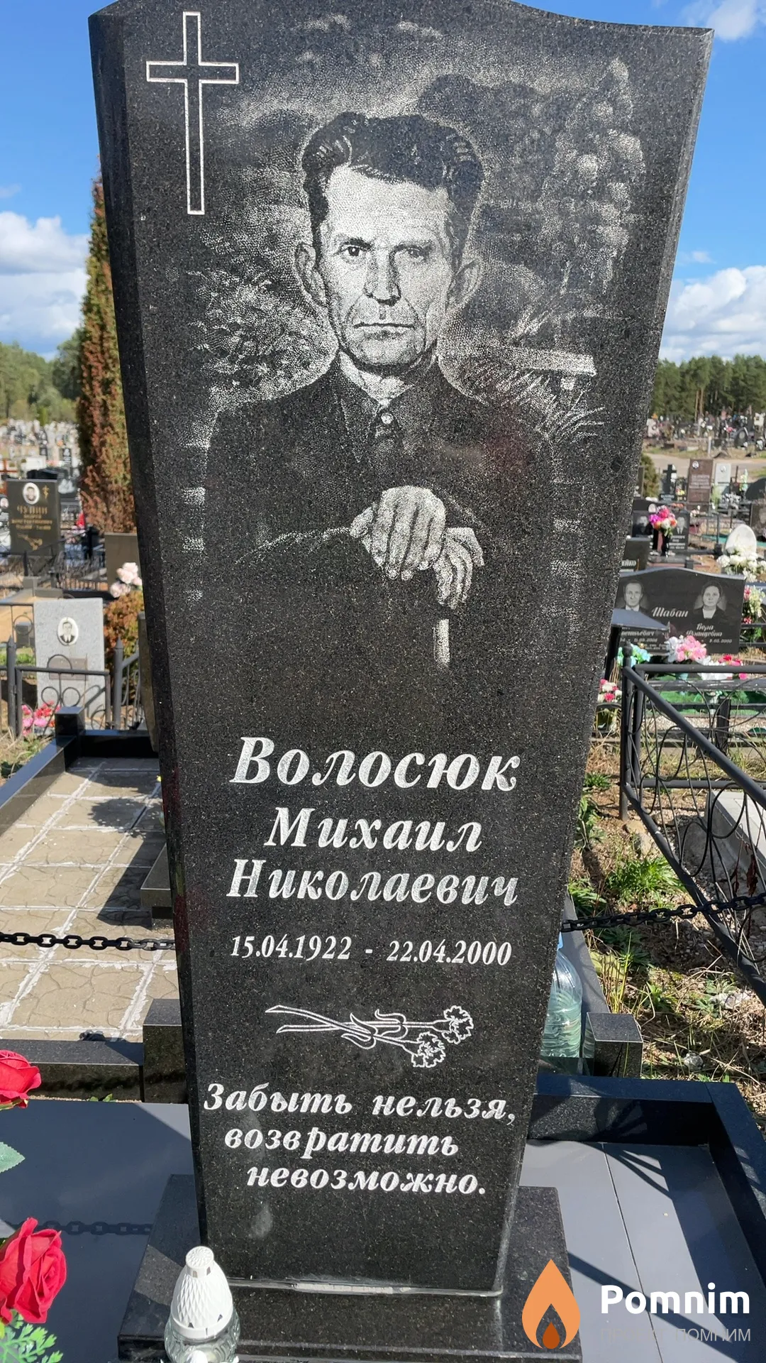 Волосюк Михаил Николаевич
