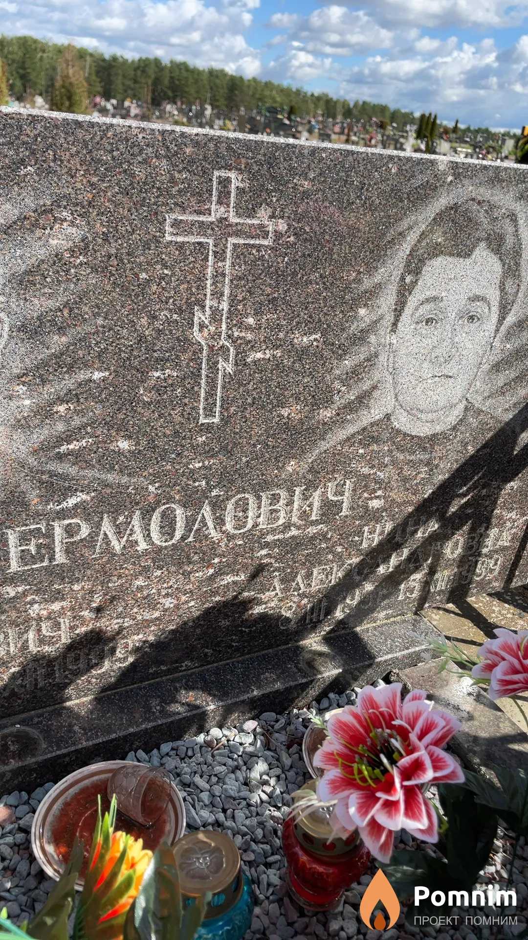 Ермолович Нина Александровна