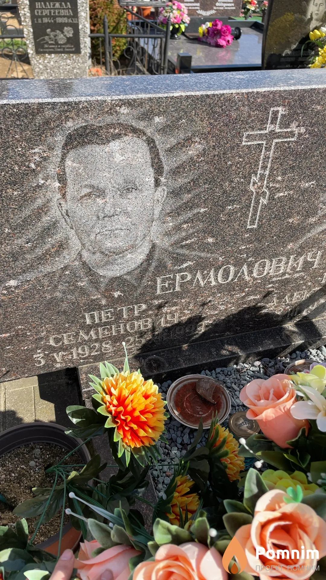 Ермолович Петр Семенович