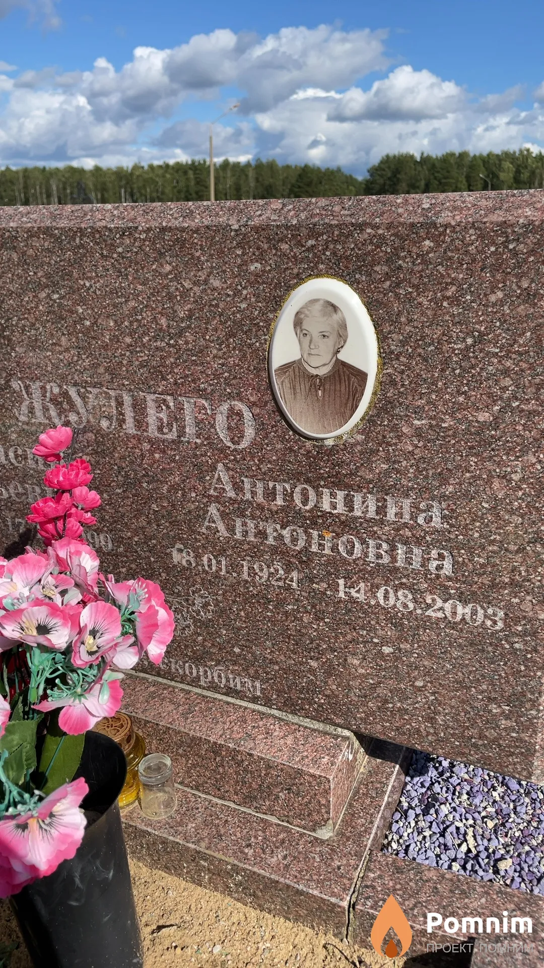 Жулего Антонина Антоновна