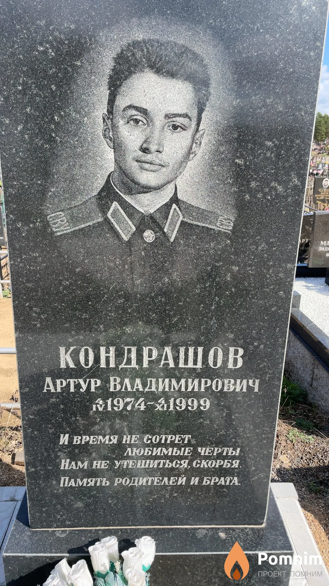 Кондрашов Артур Владимирович
