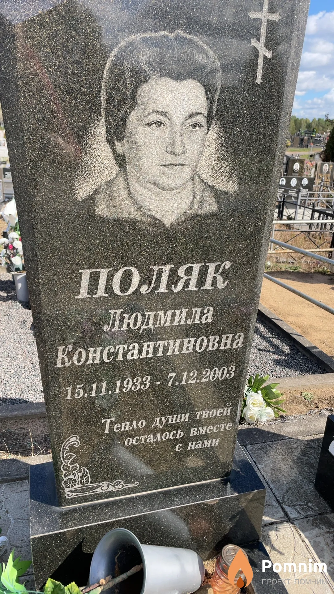 Поляк Людмила Константиновна
