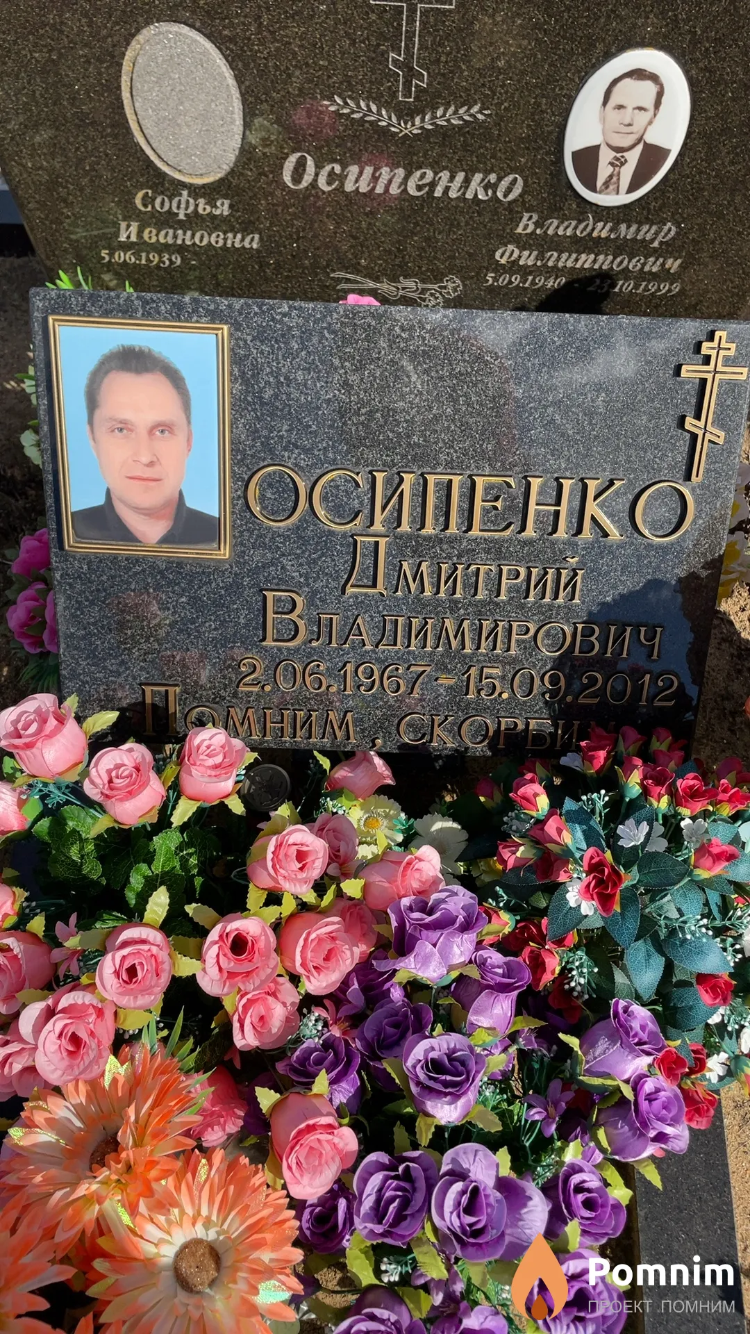 Осипенко Дмитрий Владимирович