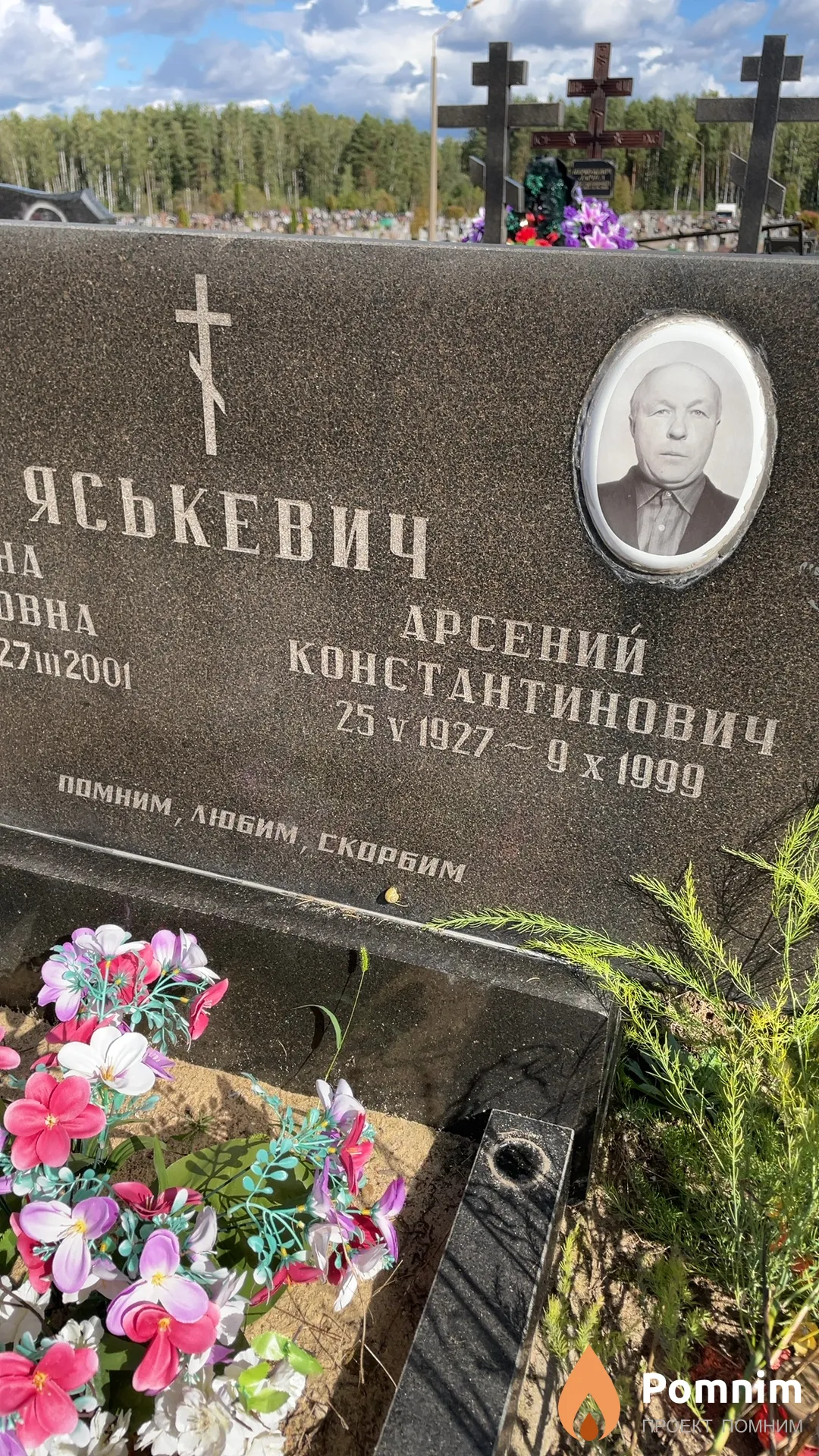 Яськевич Арсений Константинович