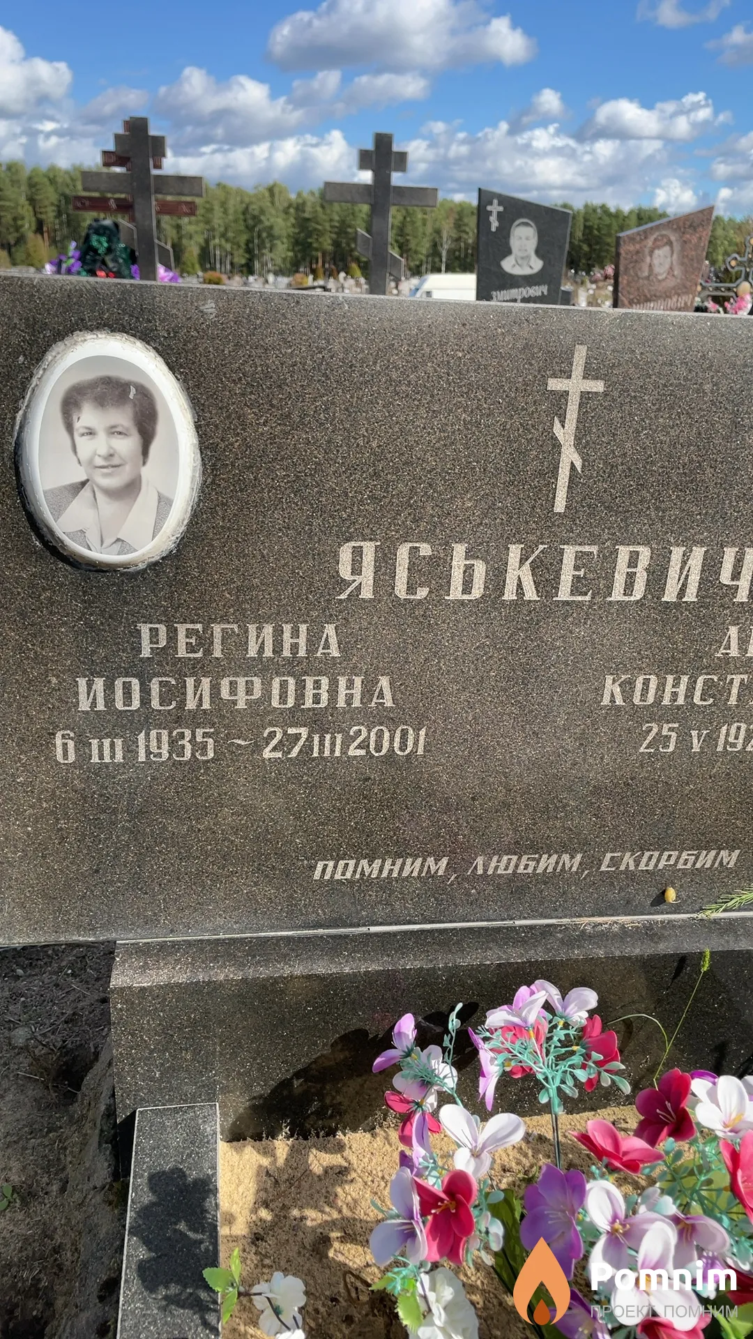 Яськевич Регина Иосифовна