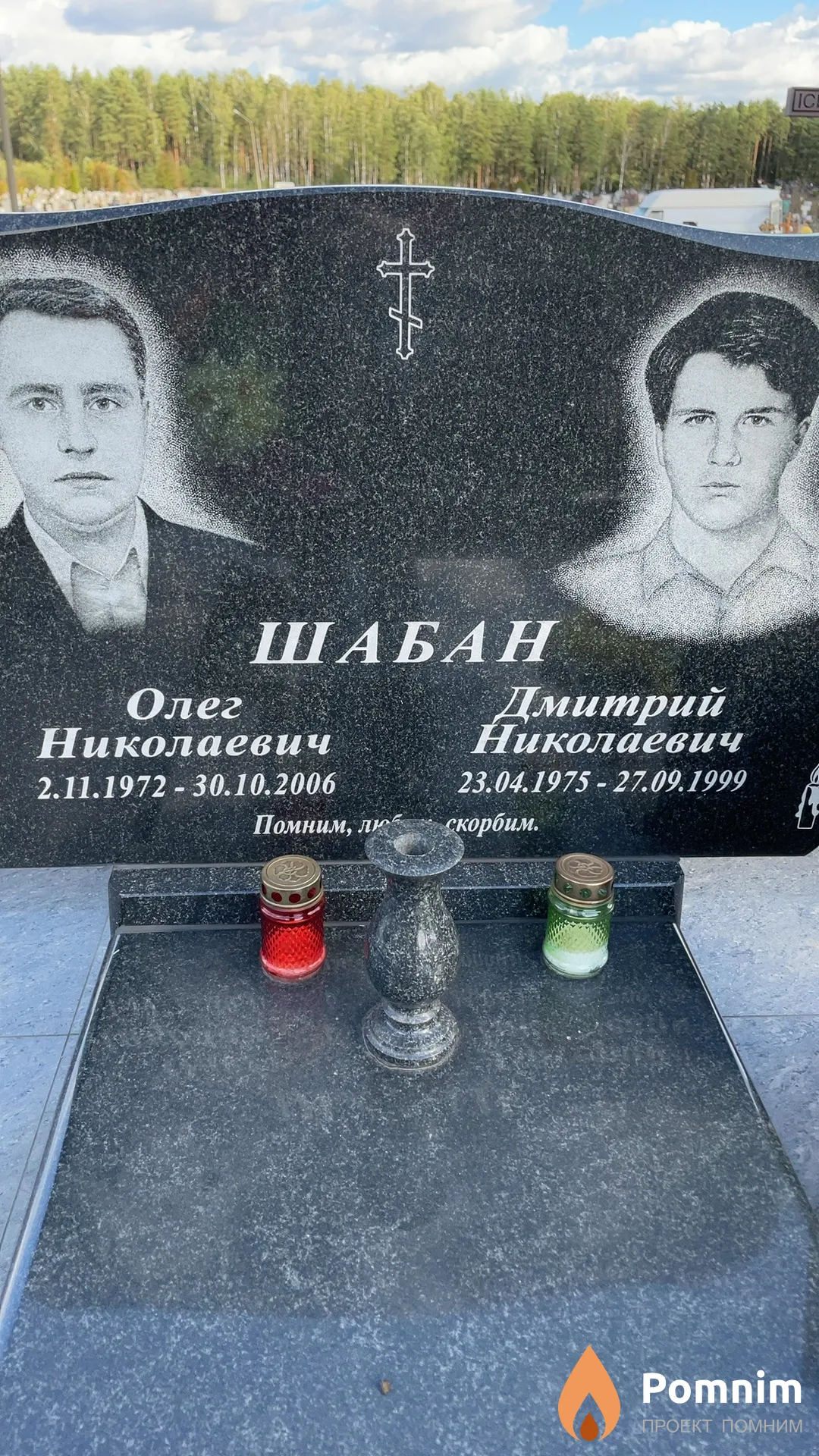 Шабан Олег Николаевич