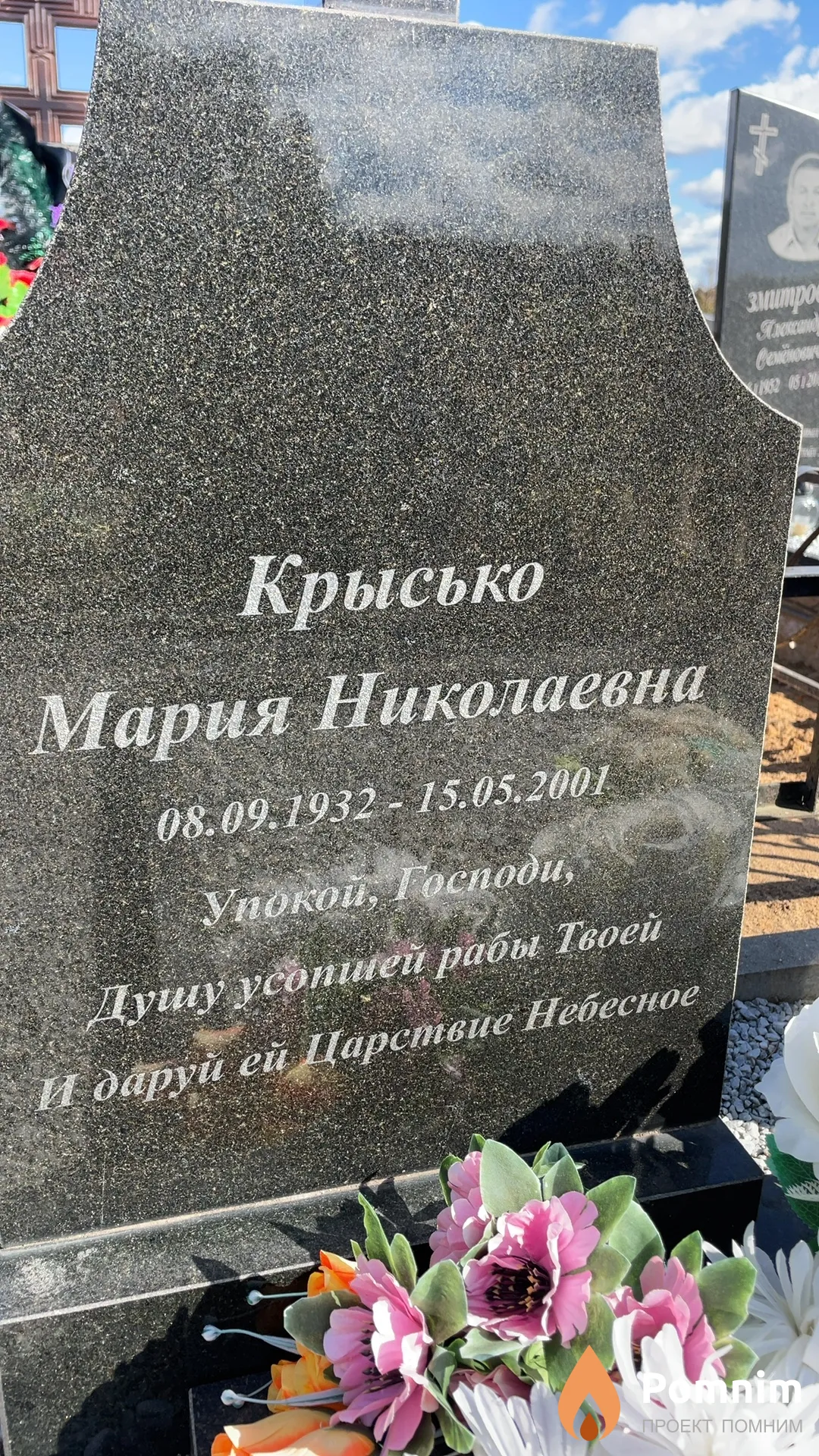 Крысько Мария Николаевна