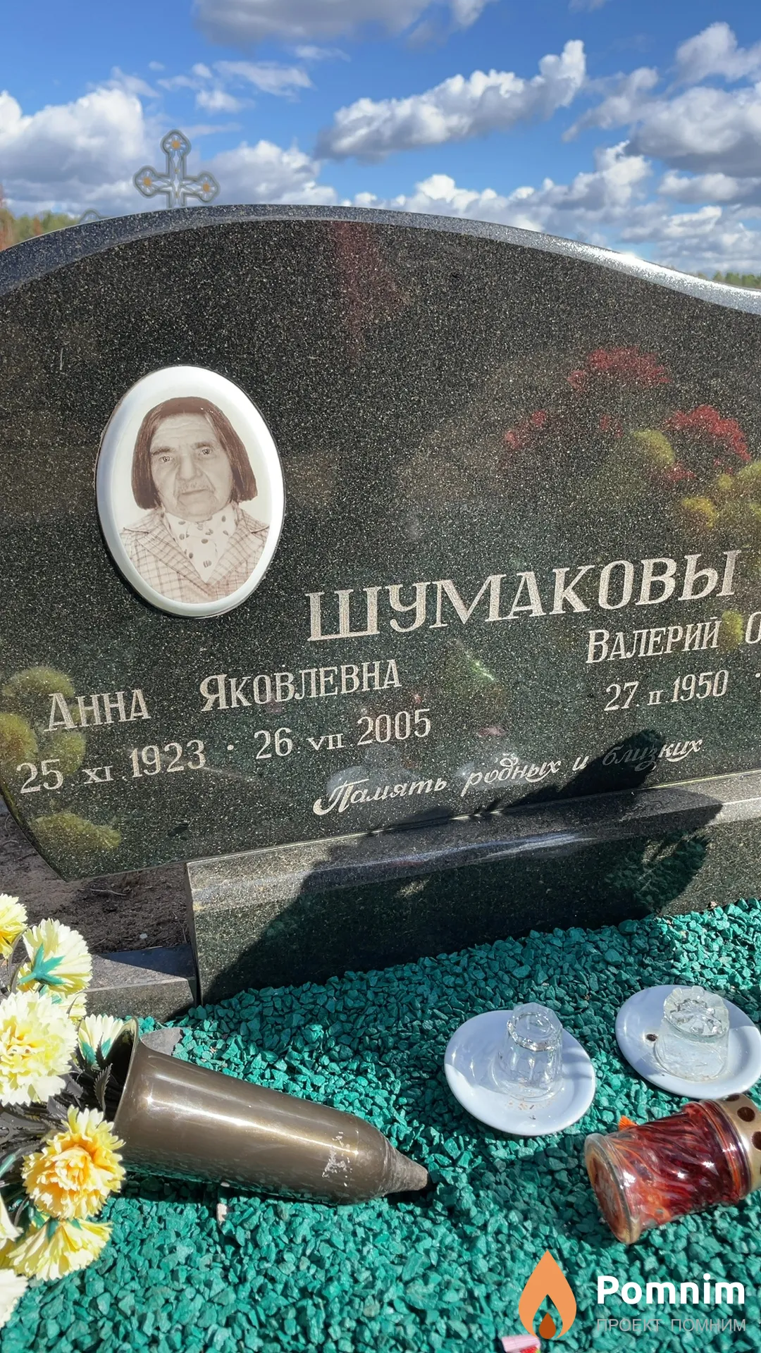 Шумакова Анна Яковлевна