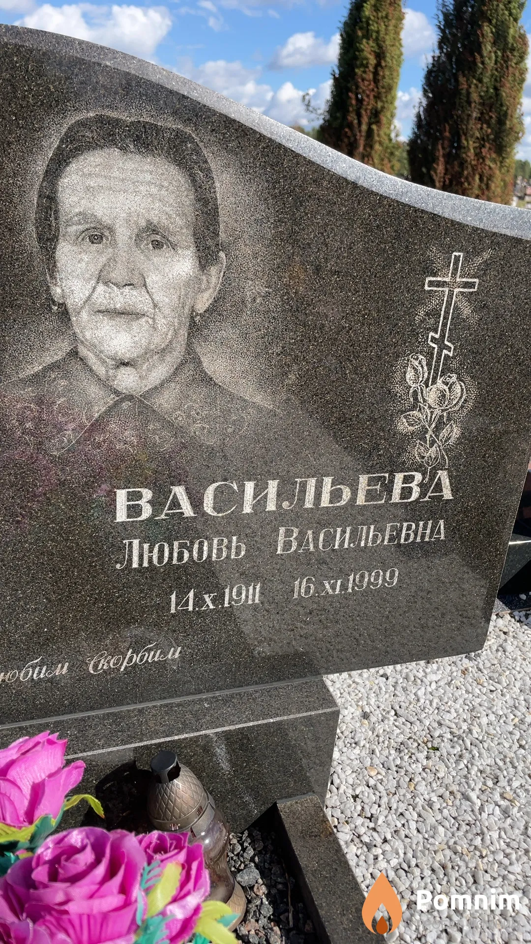 Васильева Любовь Васильевна