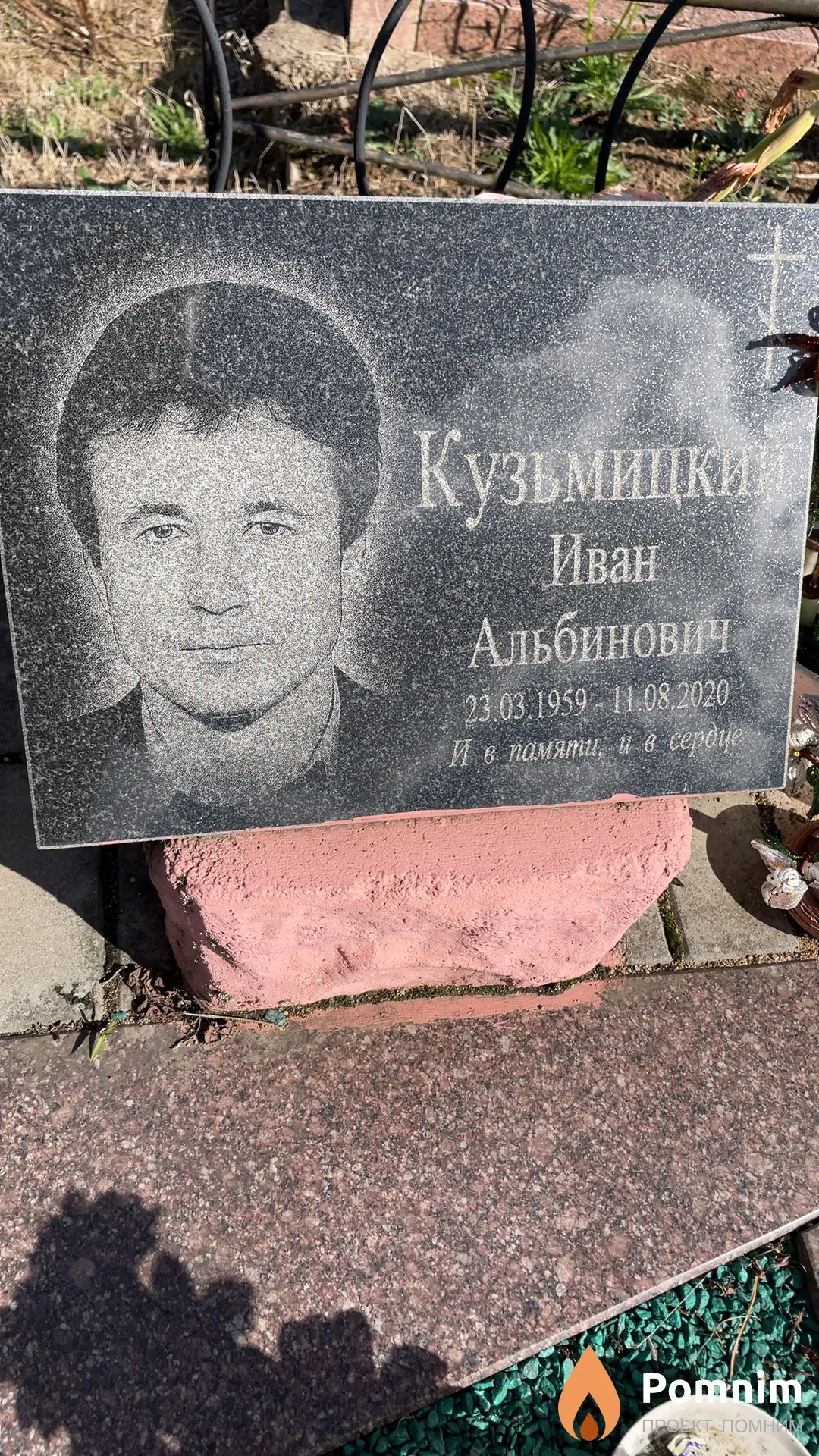 Кузьмицкий Иван Альбинович