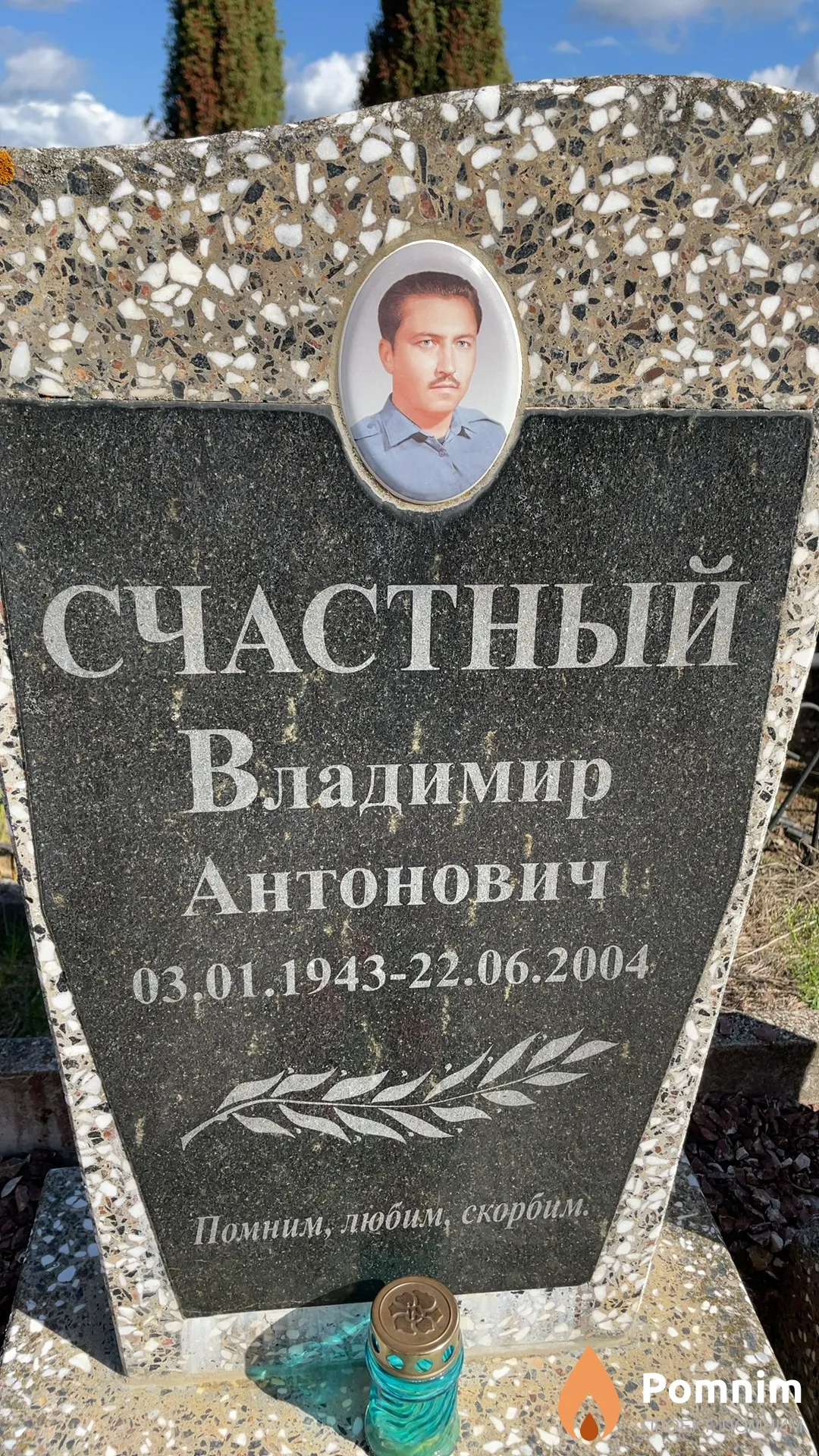 Счастный Владимир Антонович