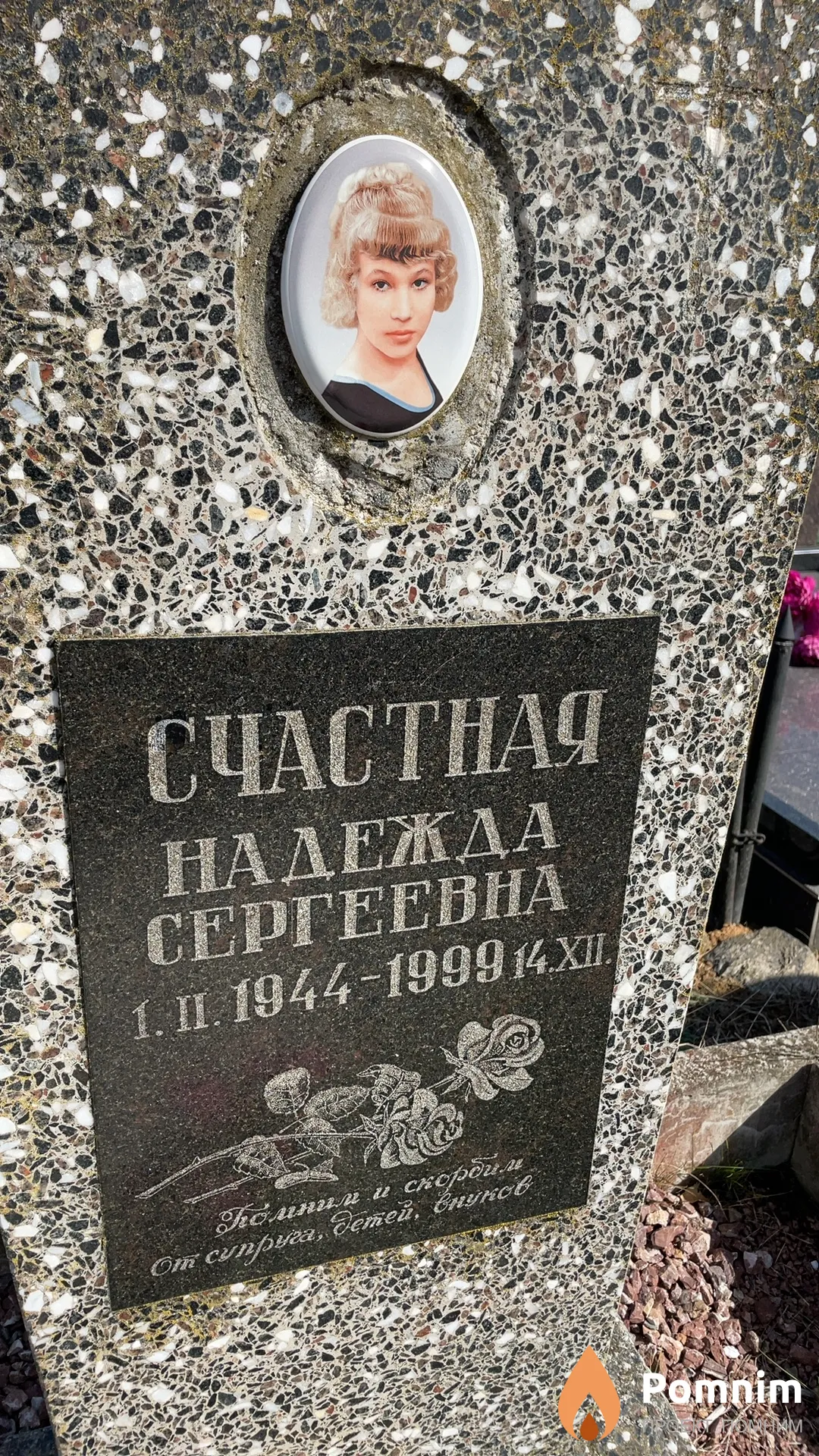 Счастная Надежда Сергеевна
