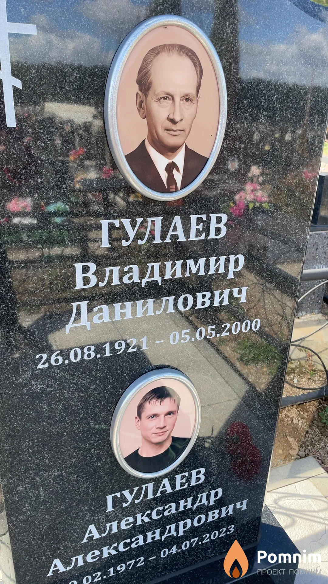 Гулаев Владимир Данилович