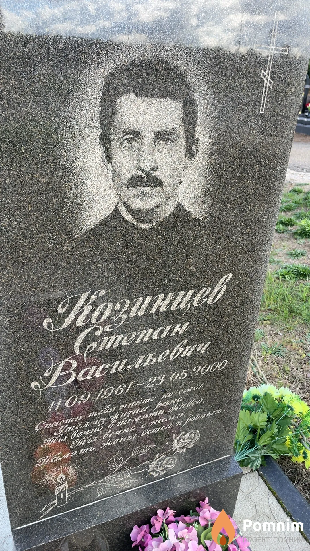 Козинцев Степан Васильевич