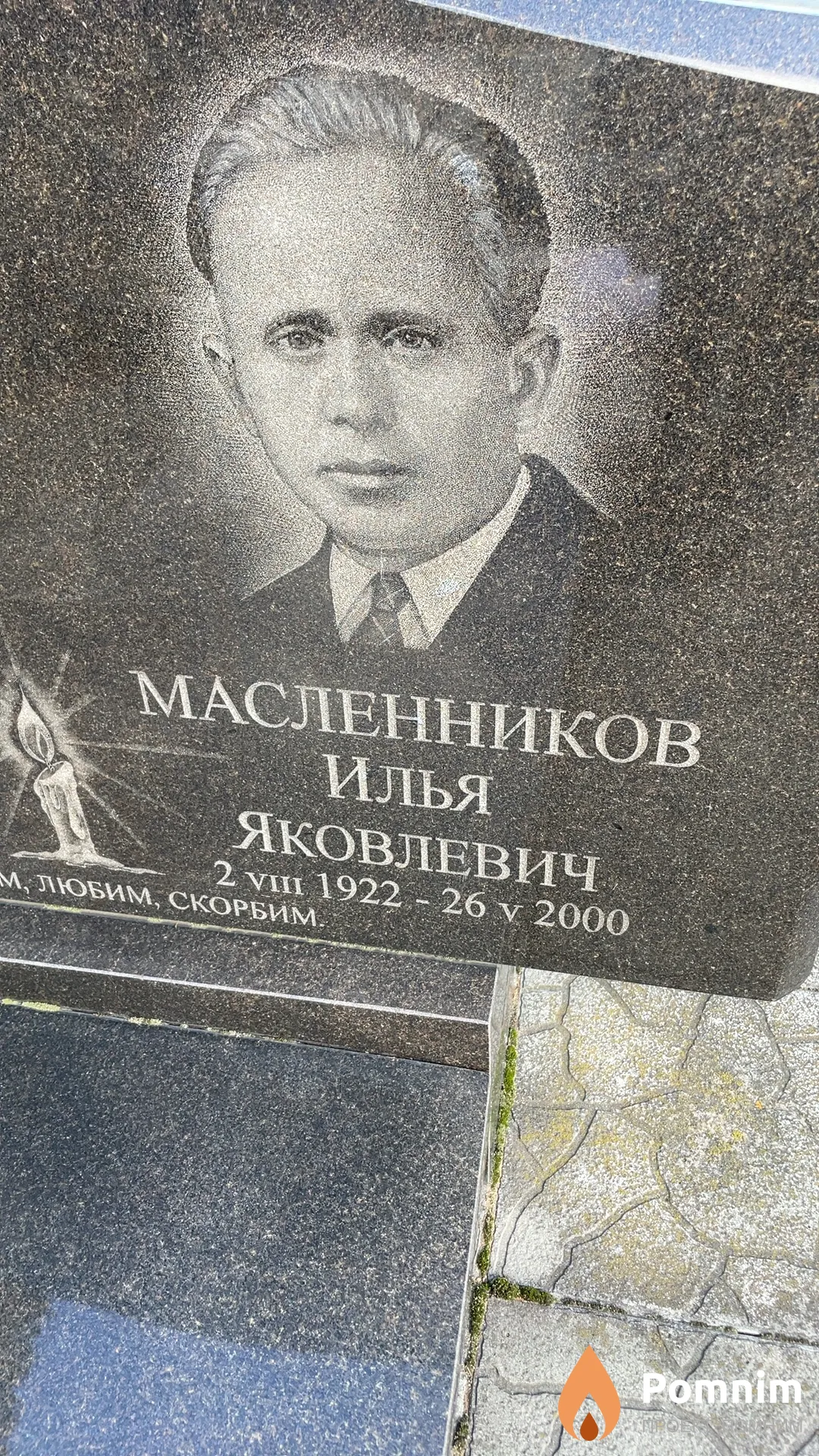 Масленников Илья Яковлевич