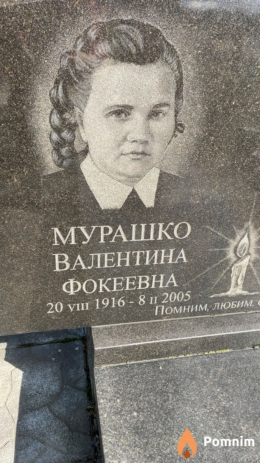 Мурашко Валентина Фокеевна