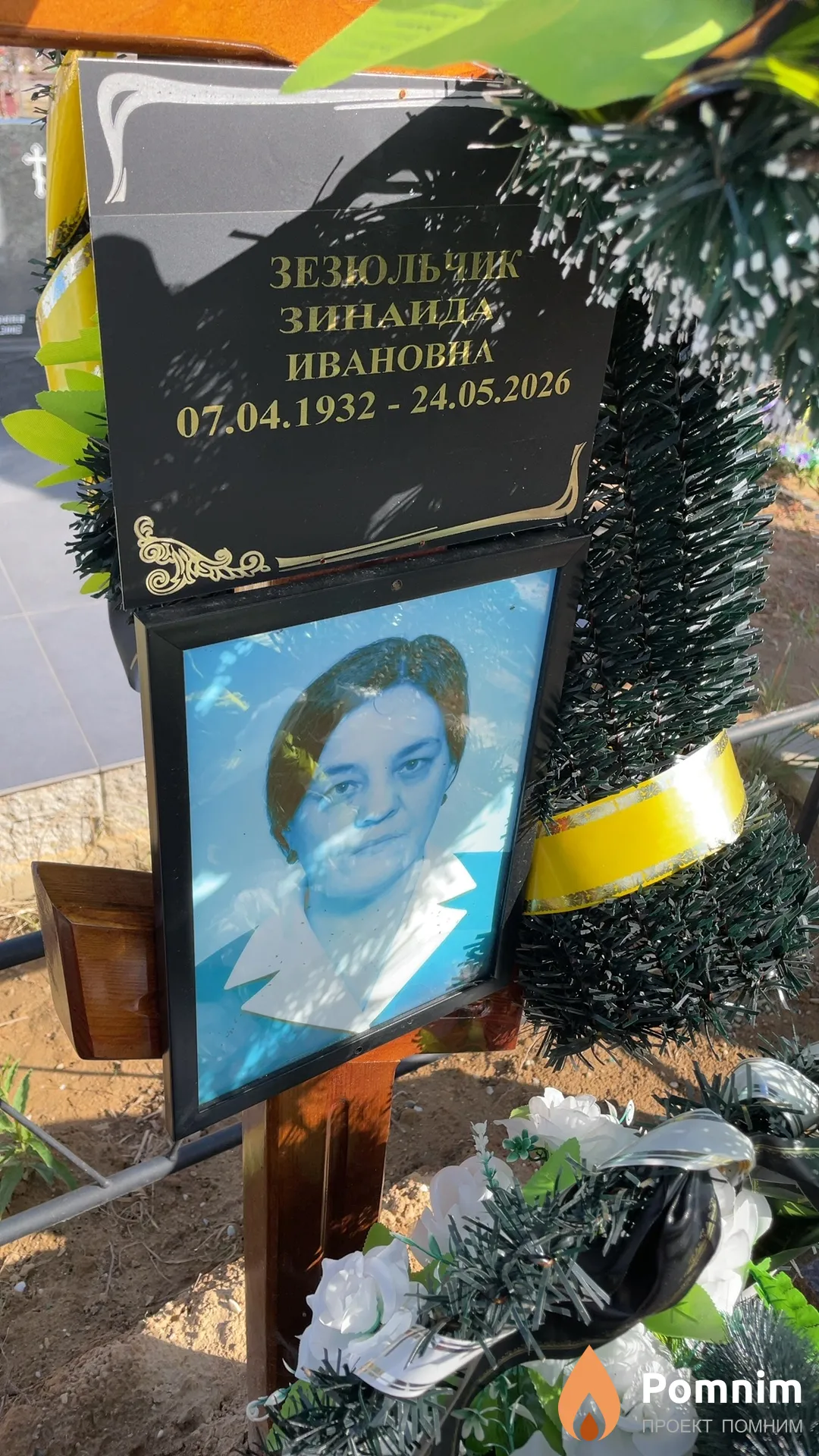 Зезюльчик Зинаида Ивановна