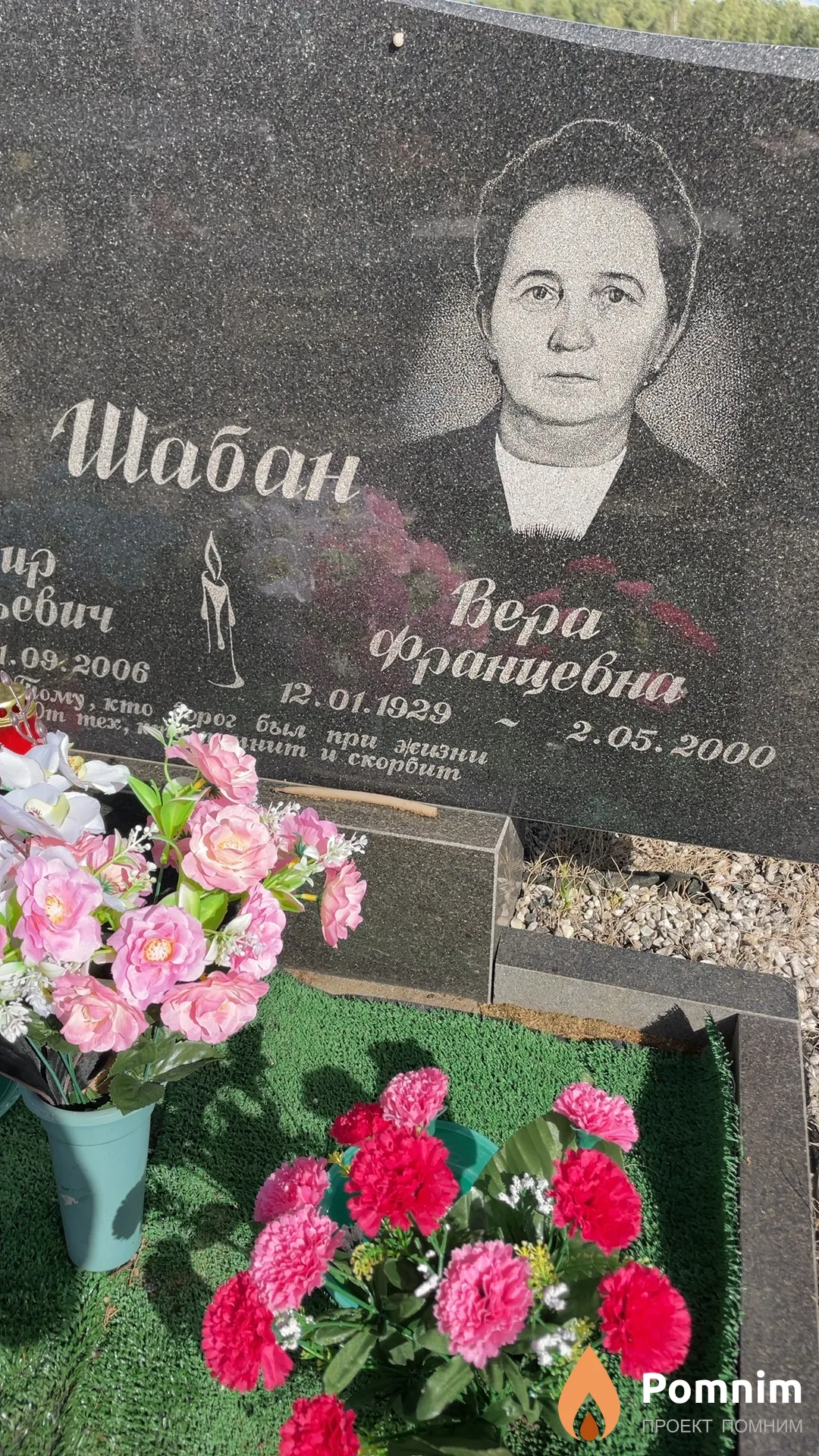 Шабан Вера Францевна