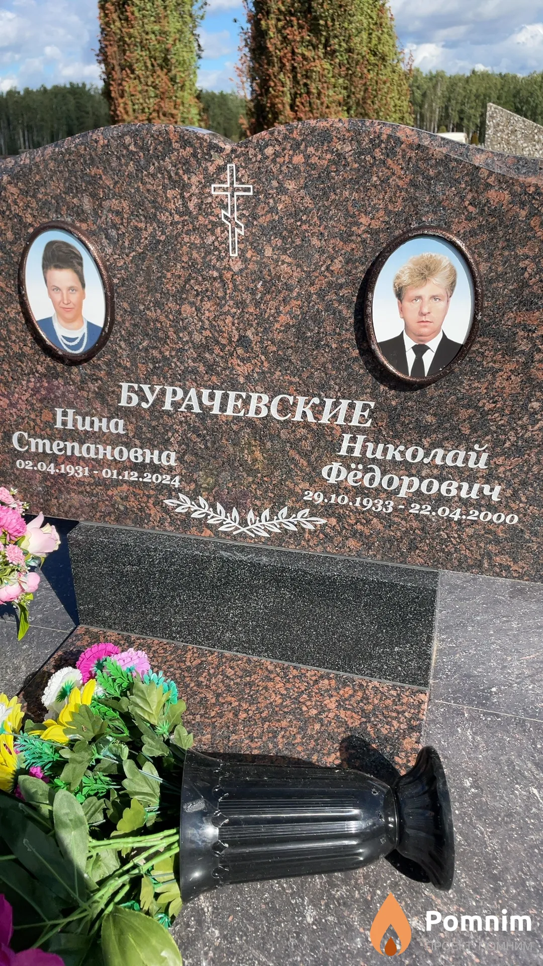 Бурачевская Нина Степановна