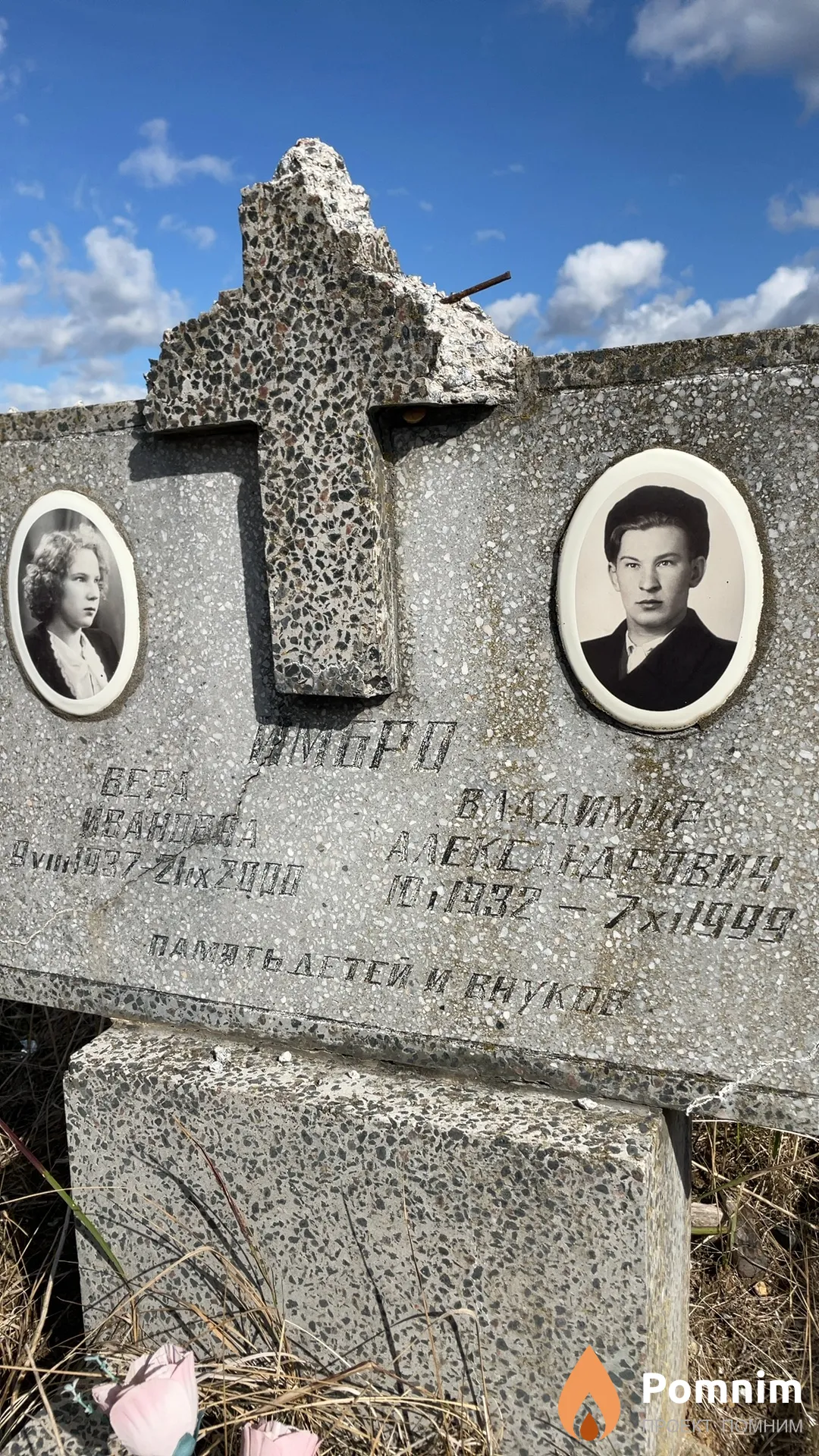 Имбро Вера Ивановна