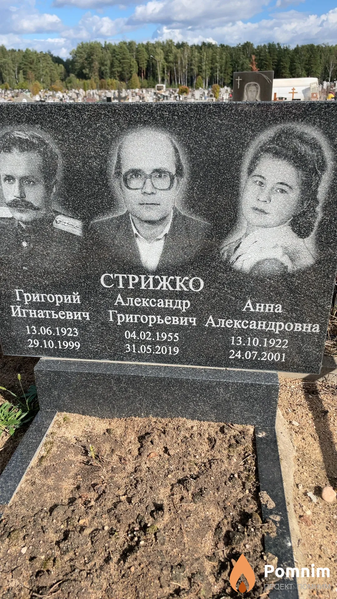 Стрижко Григорий Игнатьевич