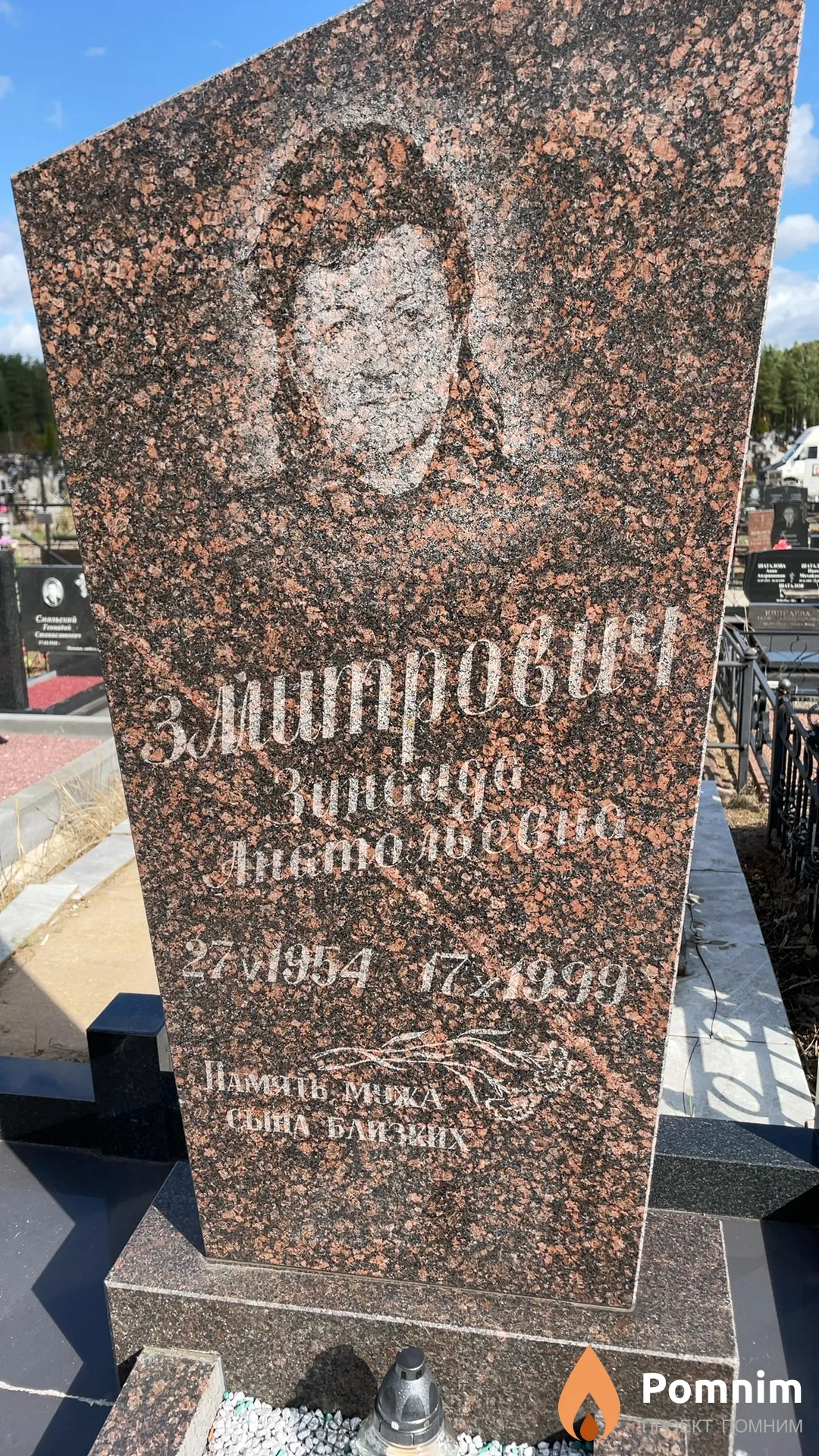 Змитрович Зинаида Анатольевна