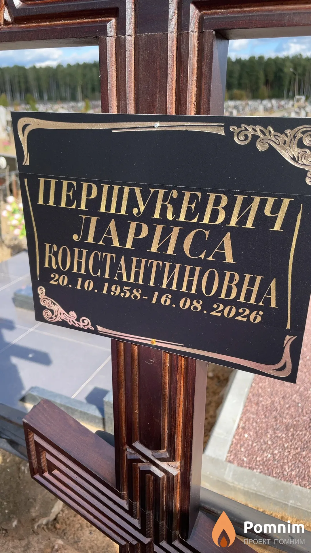 Першукевич Лариса Константиновна