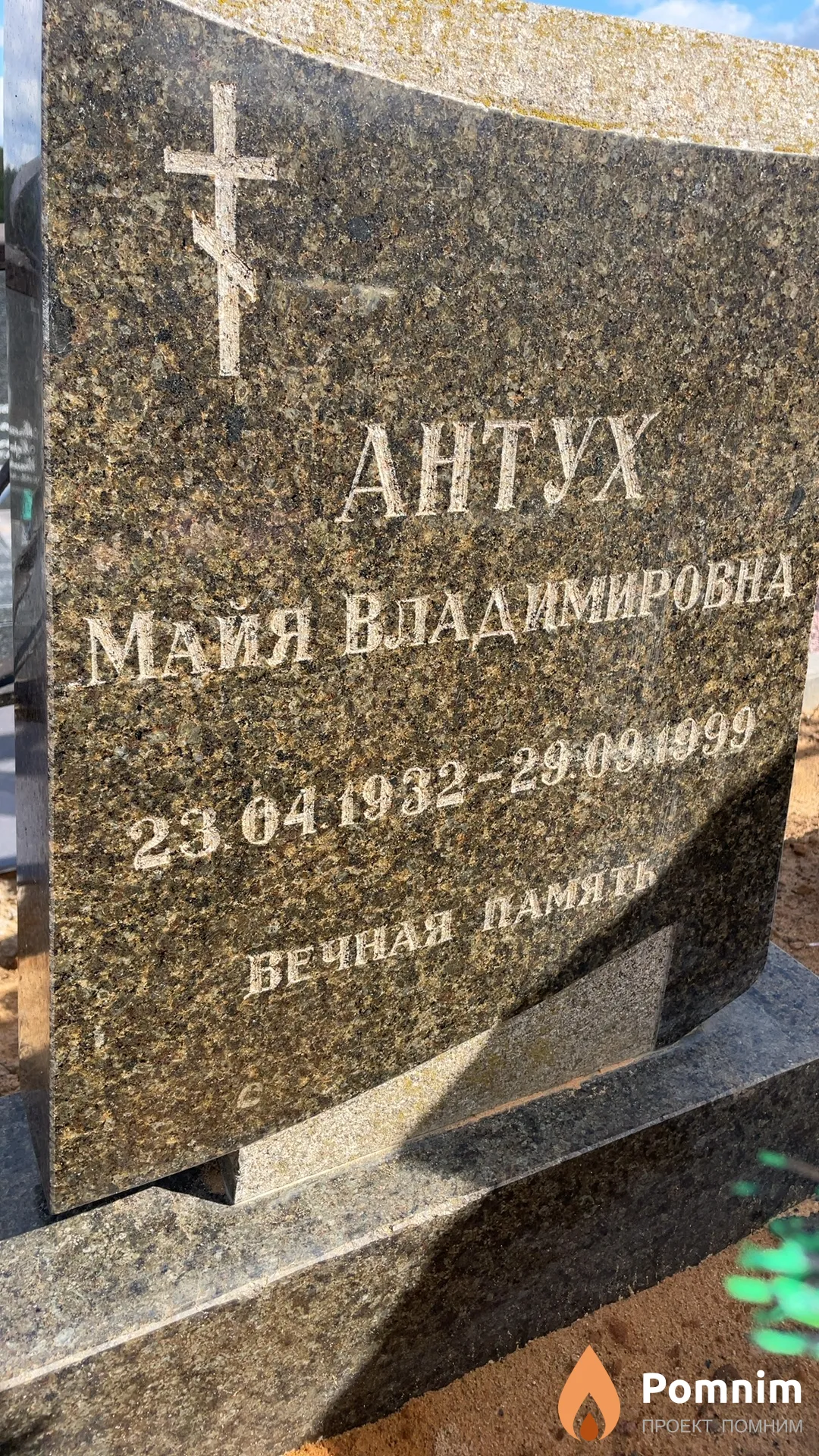 Антух Майя Владимировна
