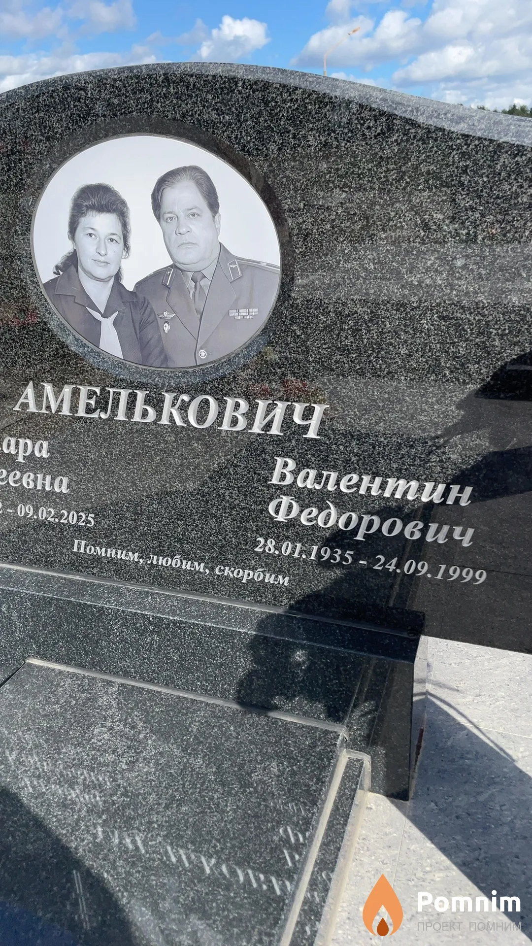 Амелькович Валентин Федорович