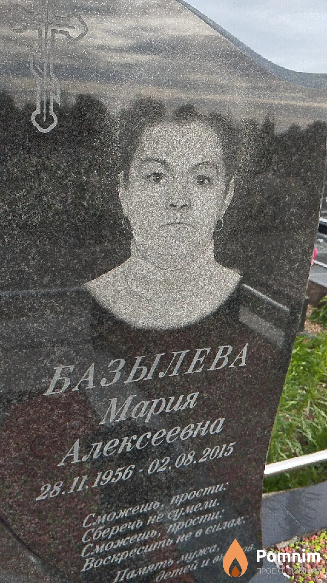 Базылева Мария Алексеевна