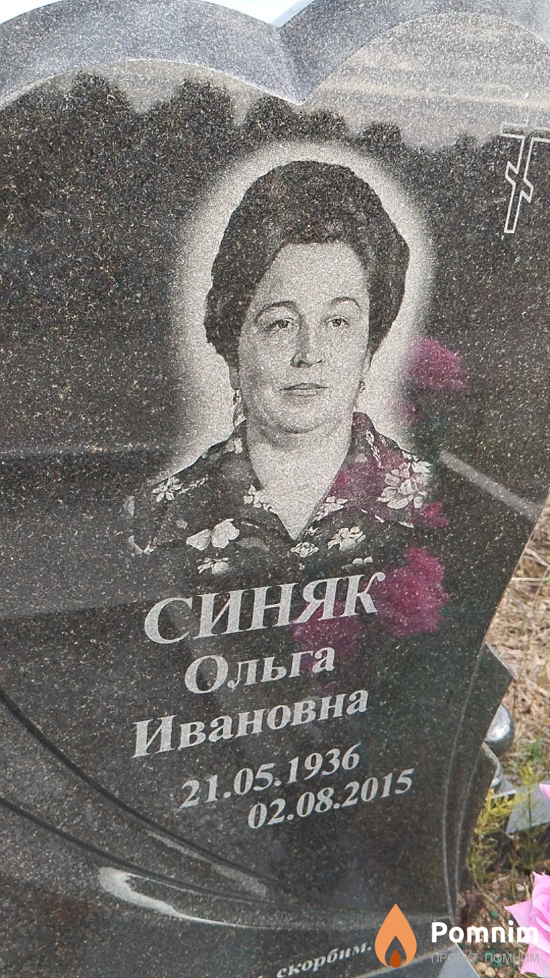 Синяк Ольга Ивановна