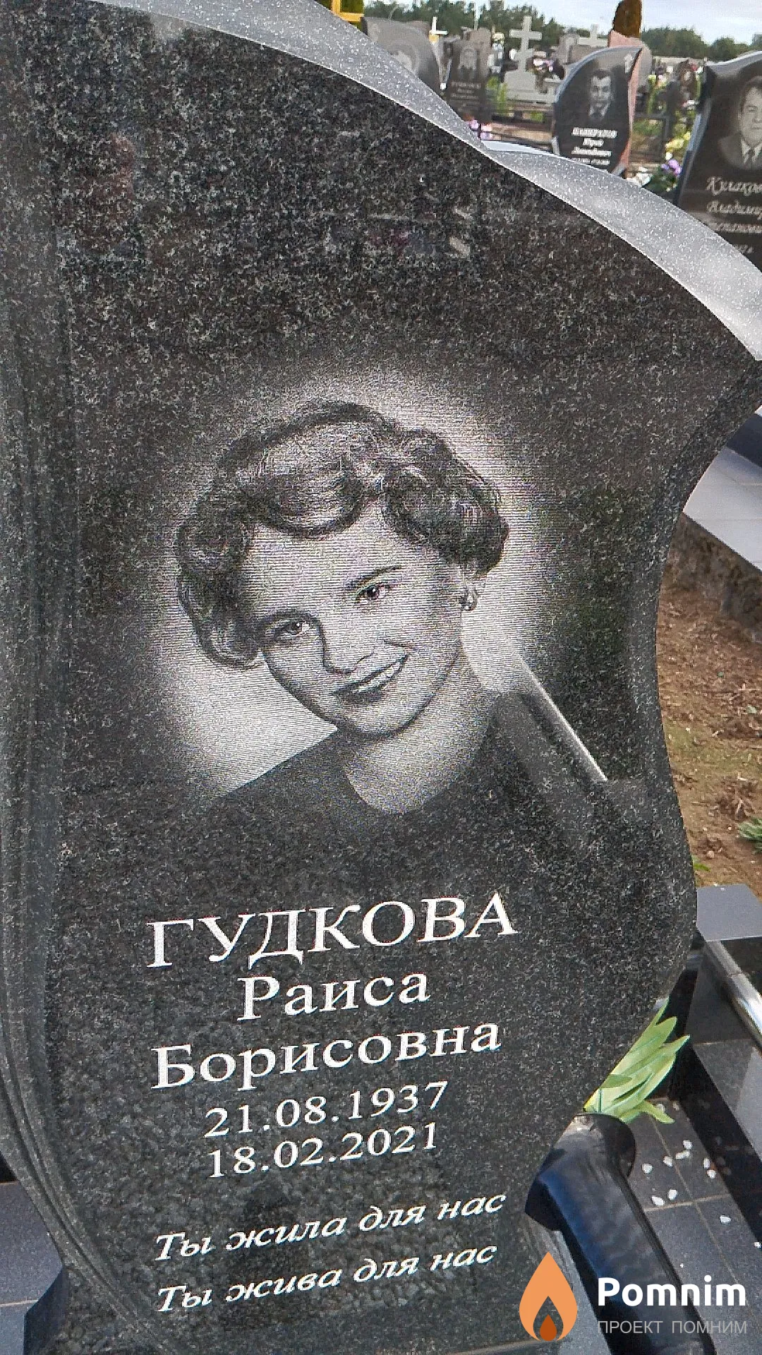 Гудкова Раиса Борисовна