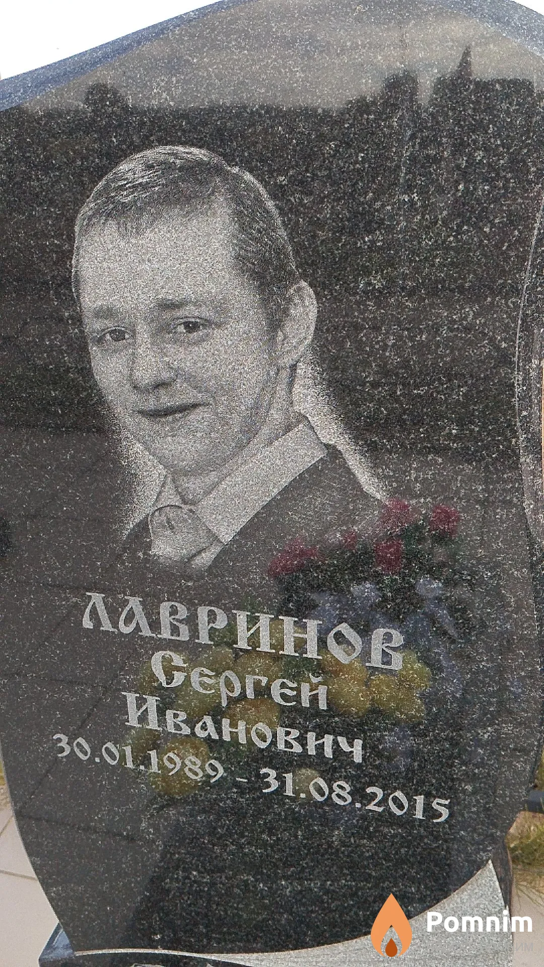 Лавринов Сергей Иванович