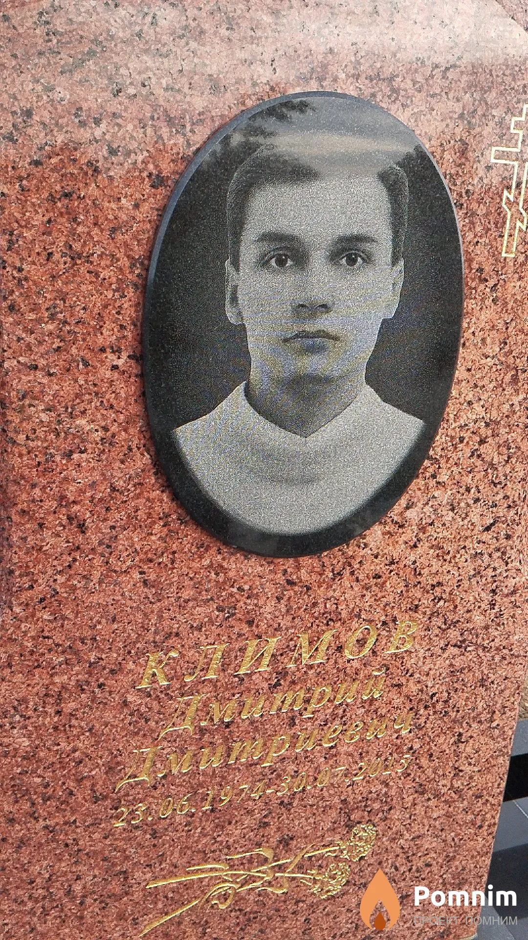 Климов Дмитрий Дмитриевич
