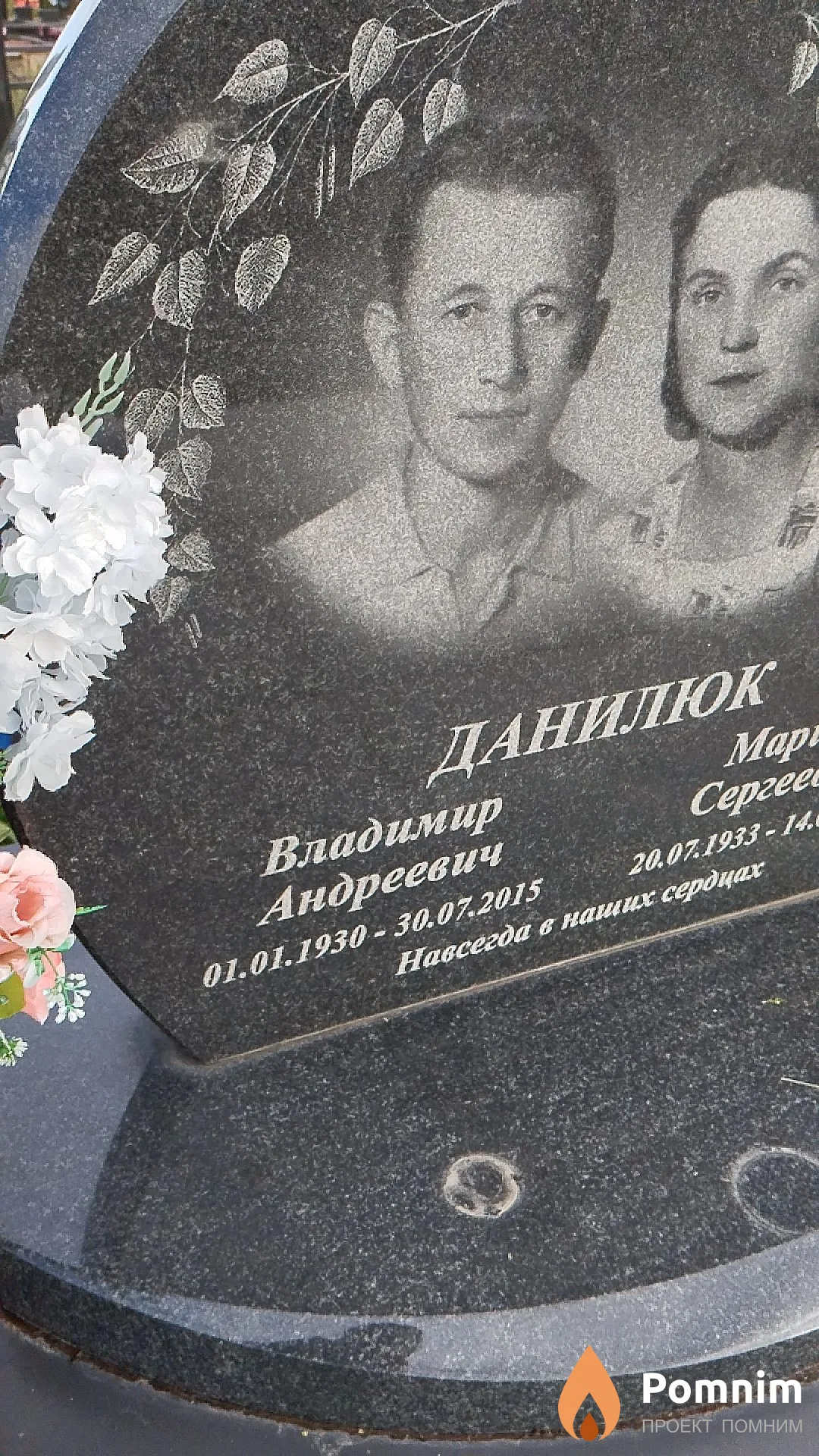 Данилюк Владимир Андреевич