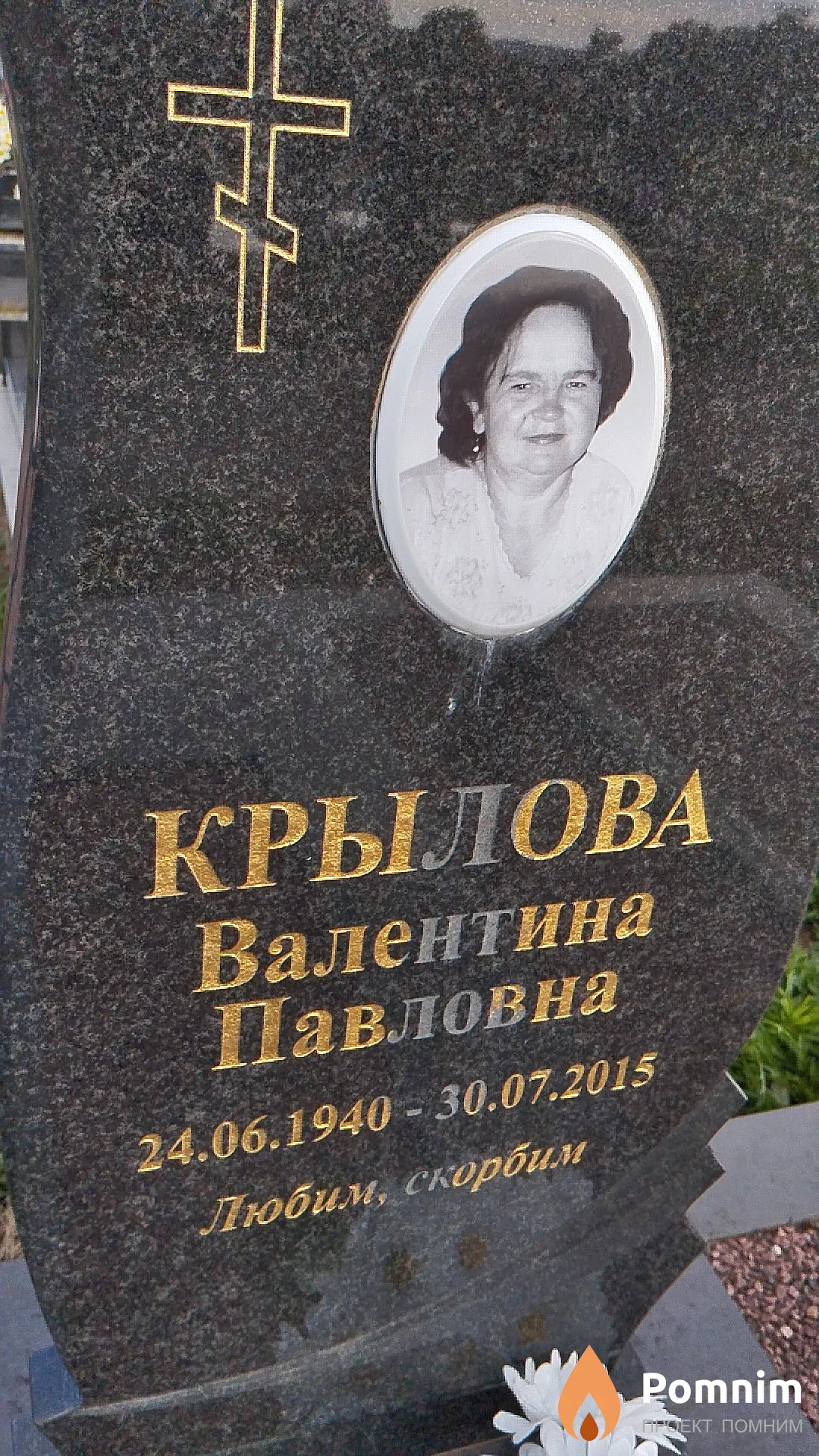 Крылова Валентина Павловна