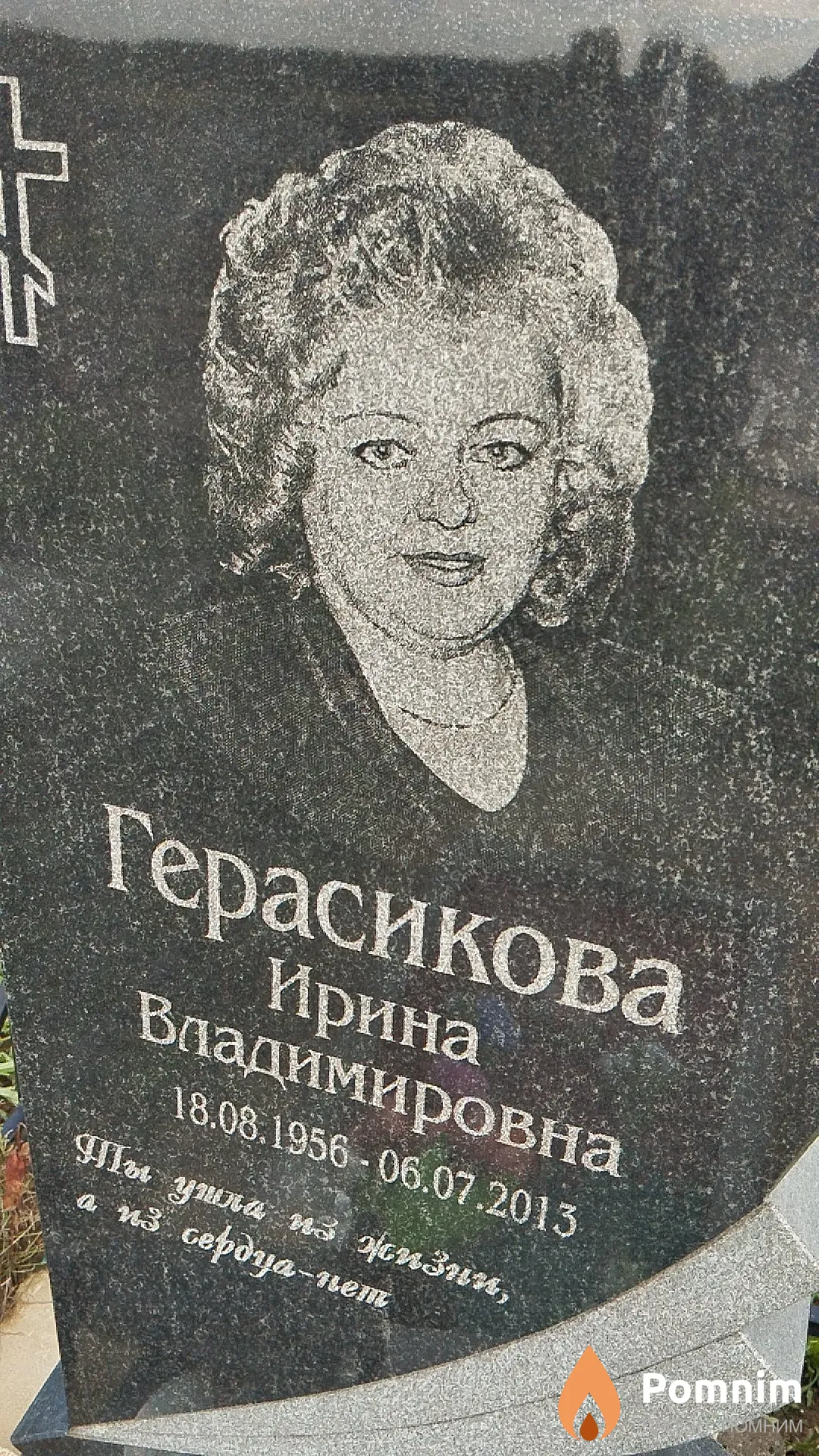 Герасикова Ирина Владимировна
