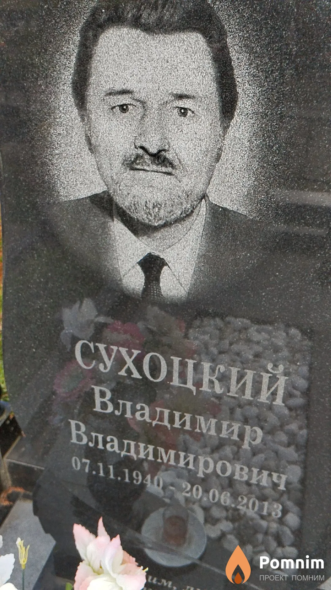Сухоцкий Владимир Владимирович