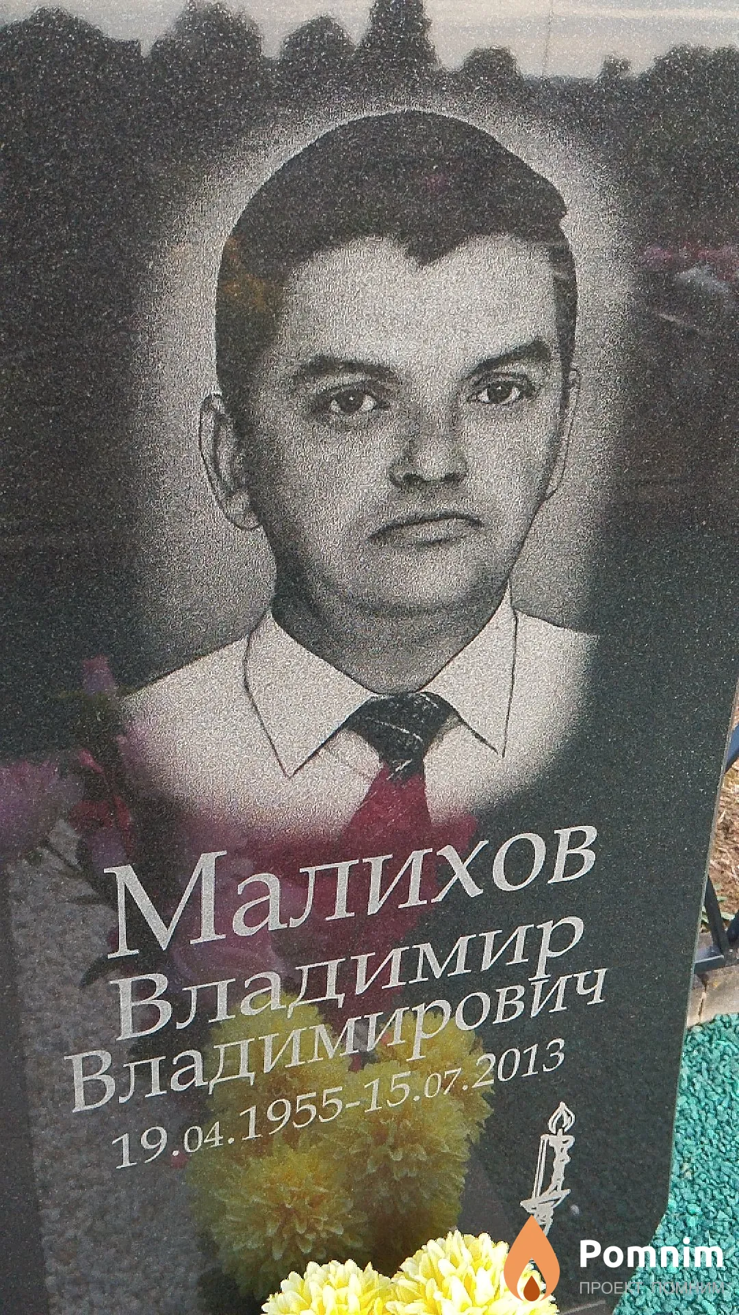 Малихов Владимир Владимирович