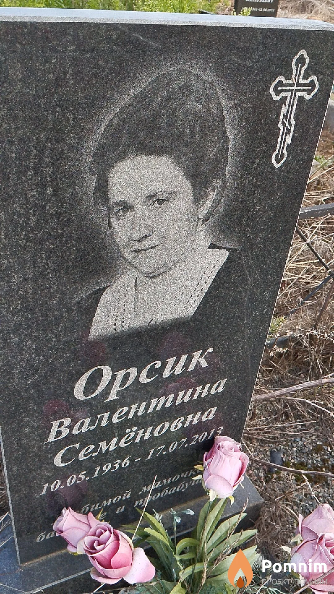 Орсик Валентина Семёновна