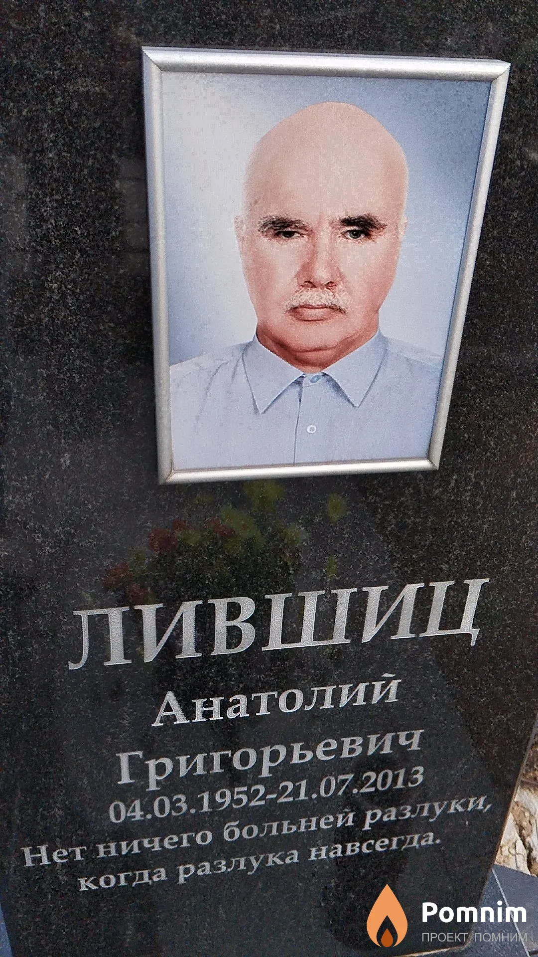 Лившиц Анатолий Григорьевич