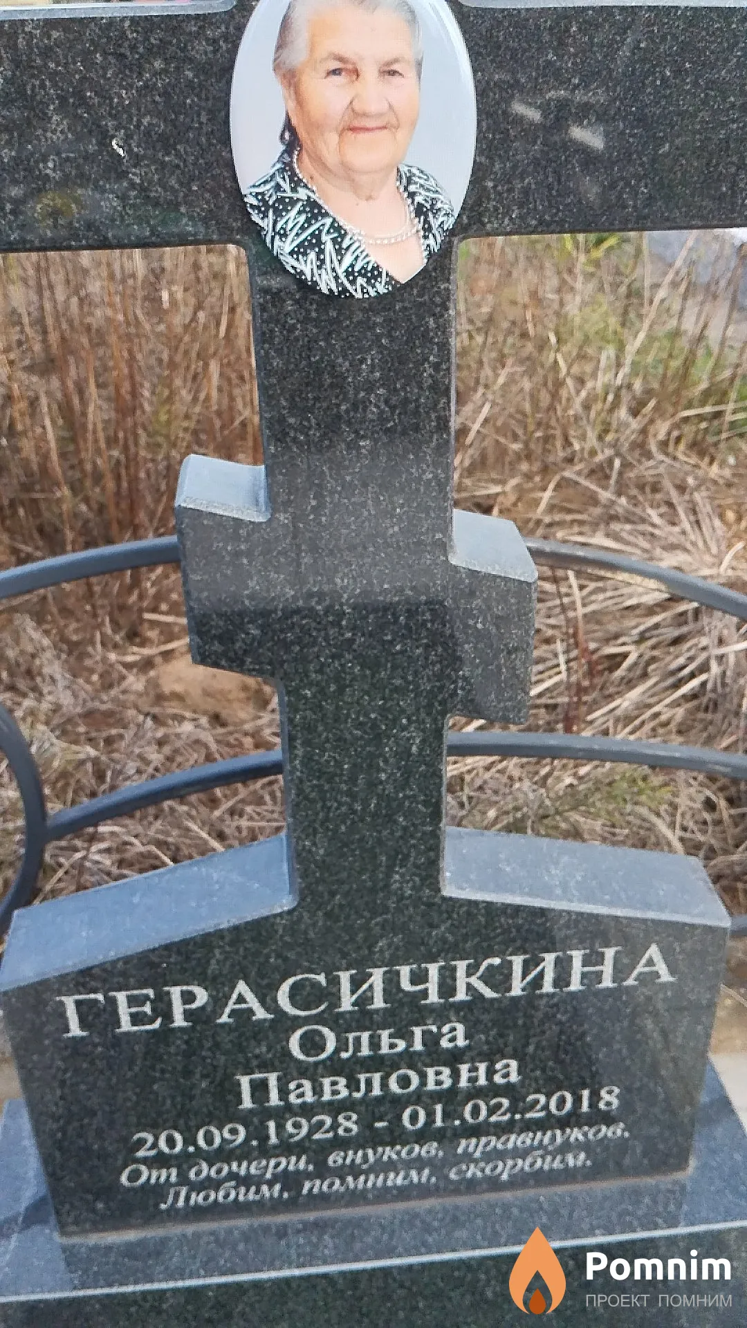Герасичкина Ольга Павловна